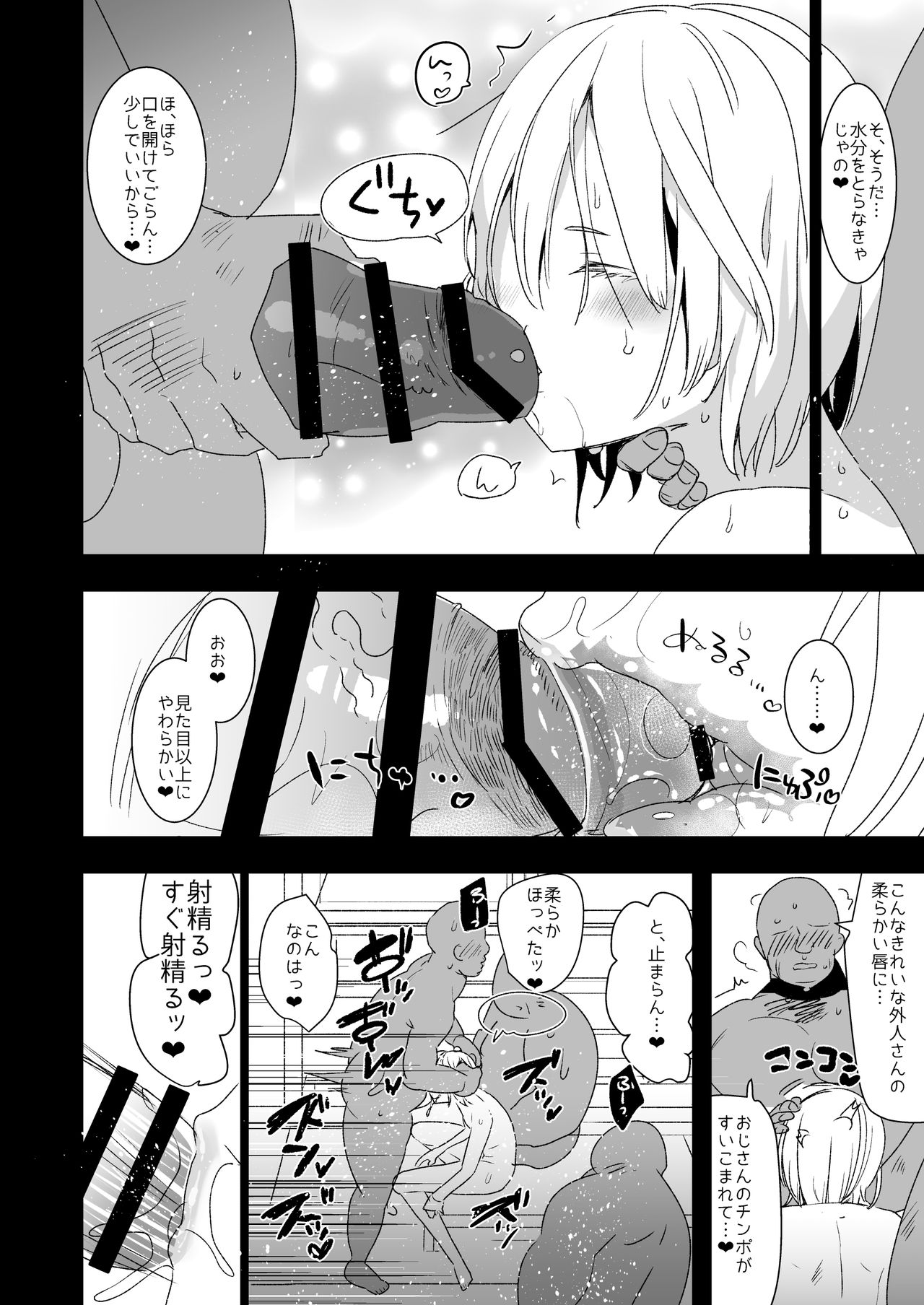 [Aimaitei (Aimaitei Umami)] Yurio ga Onsen de Yu Atari Shite Mob Oji-san-tachi ni Ecchi na Kaihou o Shite Moratta Toki no Hanashi (Yuri on Ice) [Digital] page 14 full