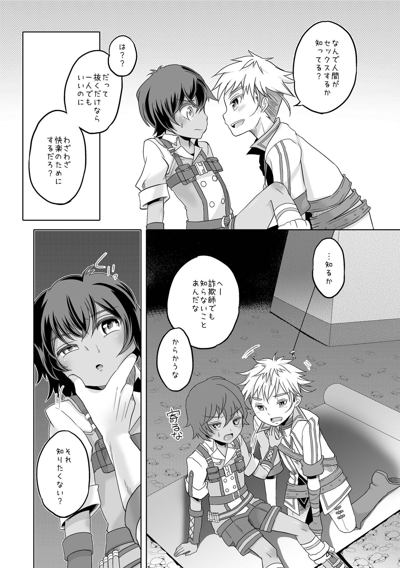 [hariwata (Tsuwabuki Raishi)] Kimi to Ikusen no Yoru o Sugosou (Mabinogi) [Digital] page 11 full