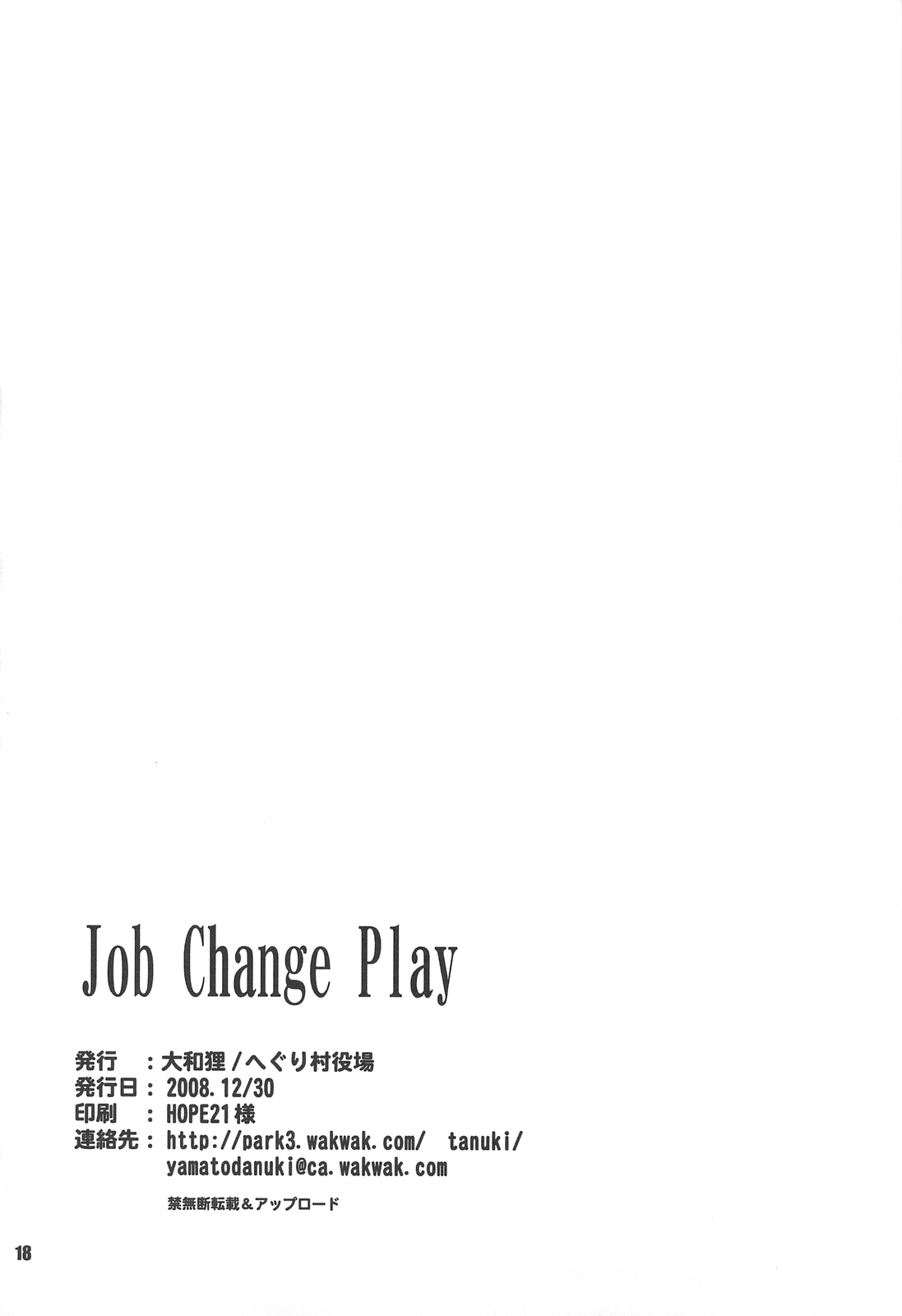 (C75) [HEGURiMURAYAKUBA (Yamatodanuki)] Job Change Play (Final Fantasy Tactics) page 17 full