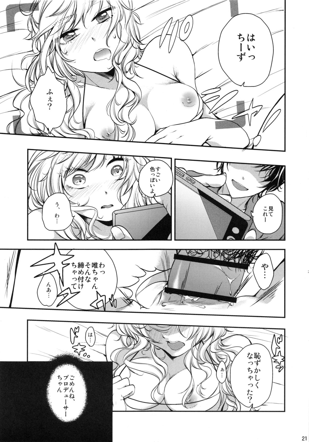 (C84) [Ourindou (Orikawa Shiori)] Gomenne Producer-chan (THE IDOLM@STER) page 20 full