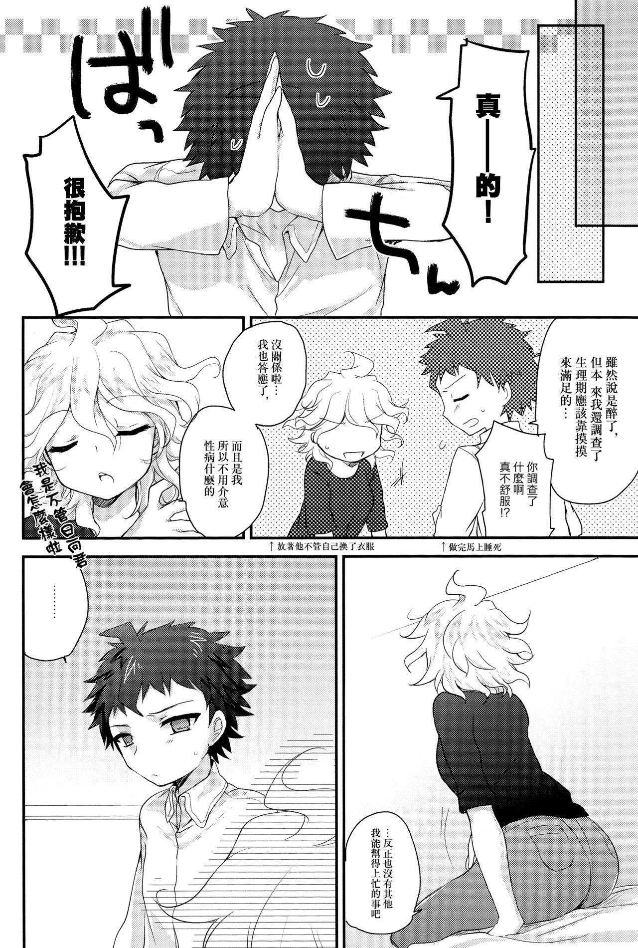 秋の土曜日22時 [Chinese] [新桥月白日语社] page 15 full