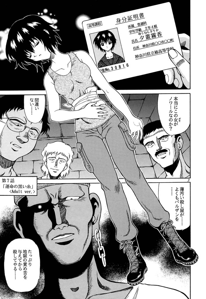 (C60) [GUST (Harukaze Soyogu)] Aoi Shoudou 2 (Infinite Ryvius, Noir) page 2 full