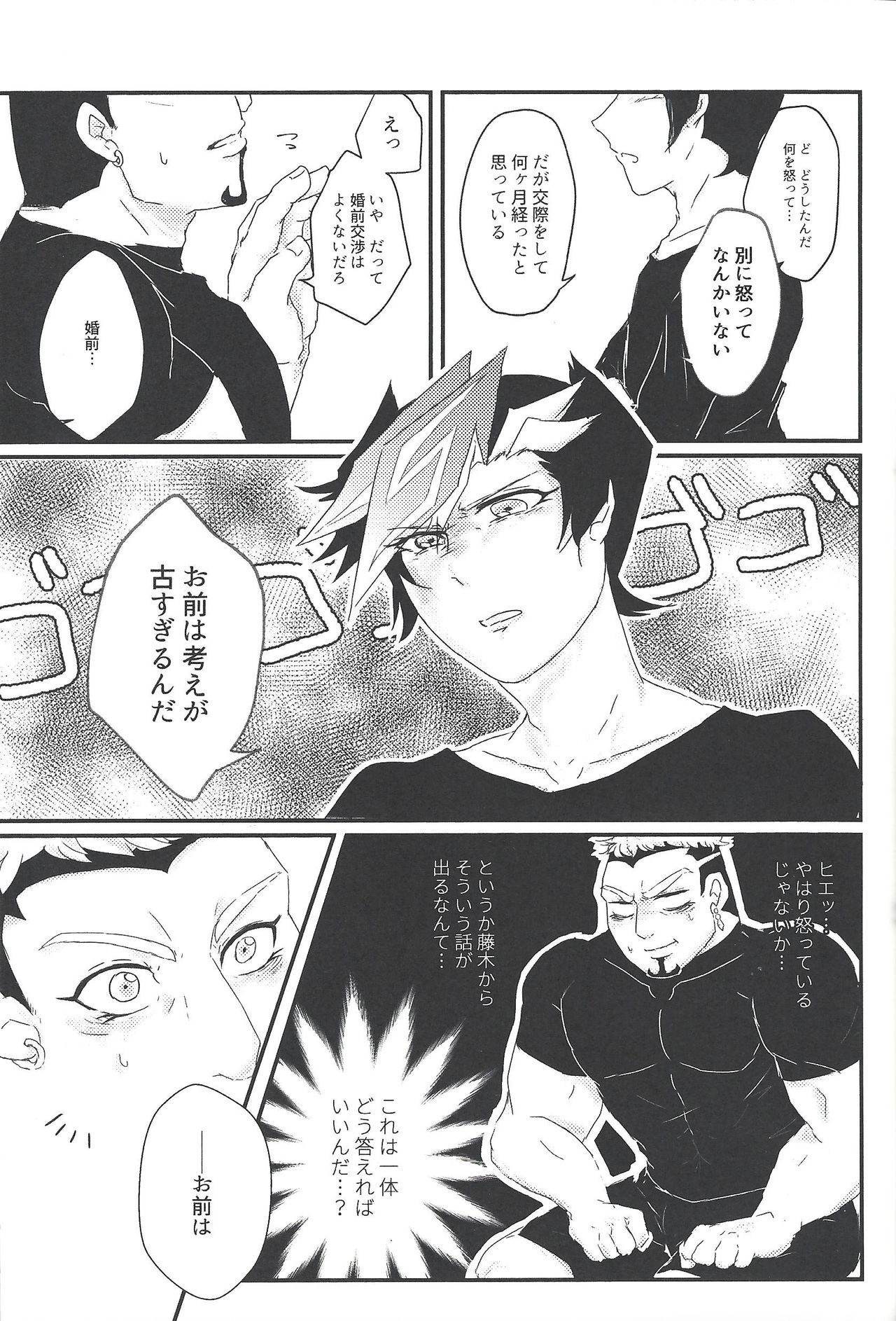 (Ore no Turn 5) [Goodbye,Answer (Nyouso)] Konzen Koushou wa Shinai tte Itta daro!? (Yu-Gi-Oh! VRAINS) page 4 full