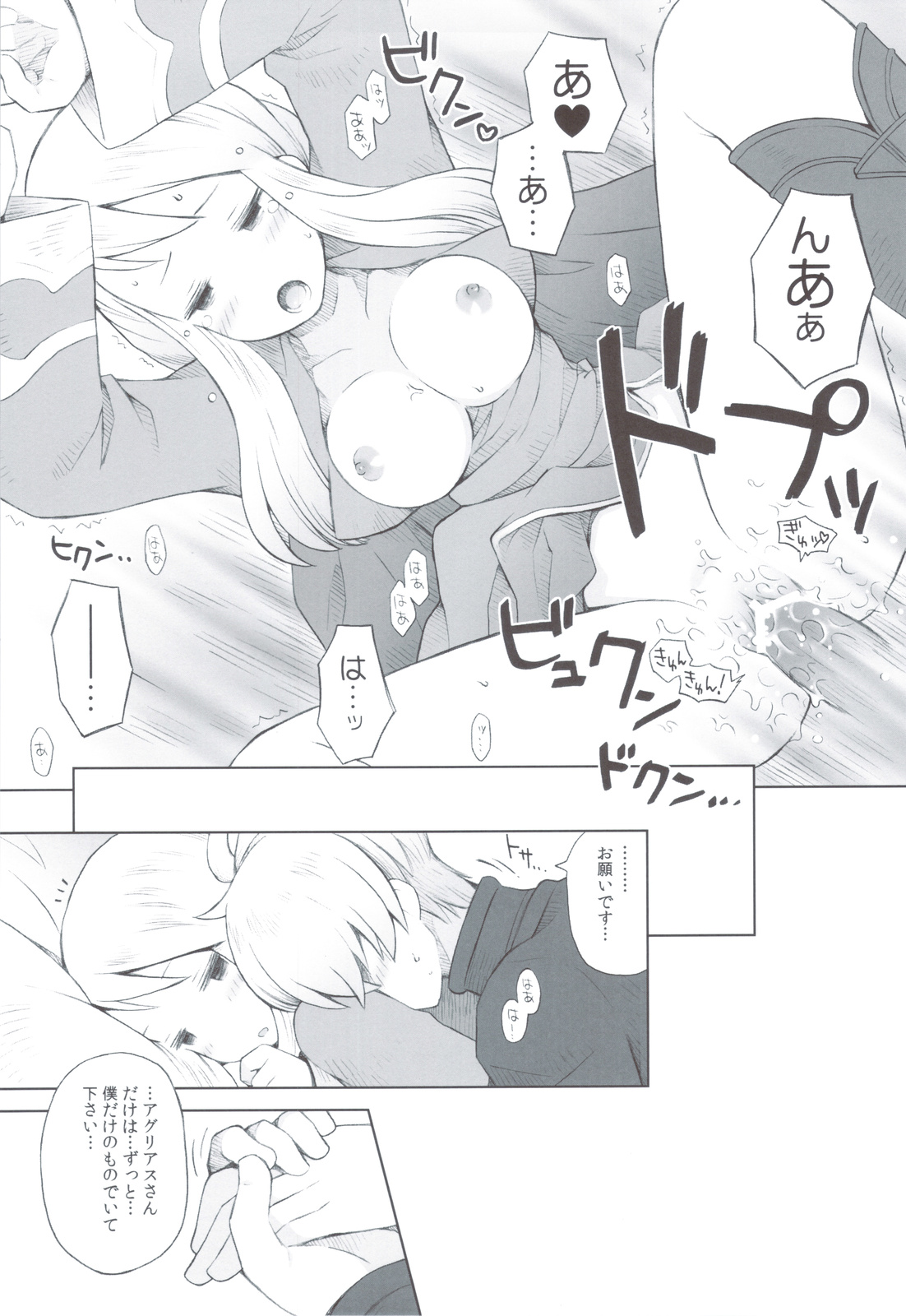 (C83) [B.BRS. (B.tarou)] Amai Ohanashi (Final Fantasy Tactics) page 26 full