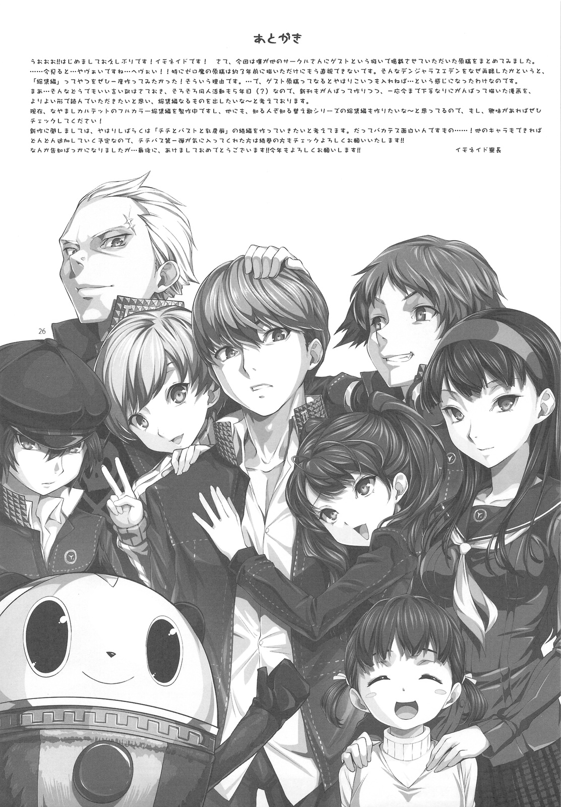 (CT15) [Hikakuteki Simple na Panty (Imonade Ryouchou)] HikaPan Hon Guest Genkou Soushuuhen | Spare Panties Book - Guest Manuscript Compilation (Various) page 26 full