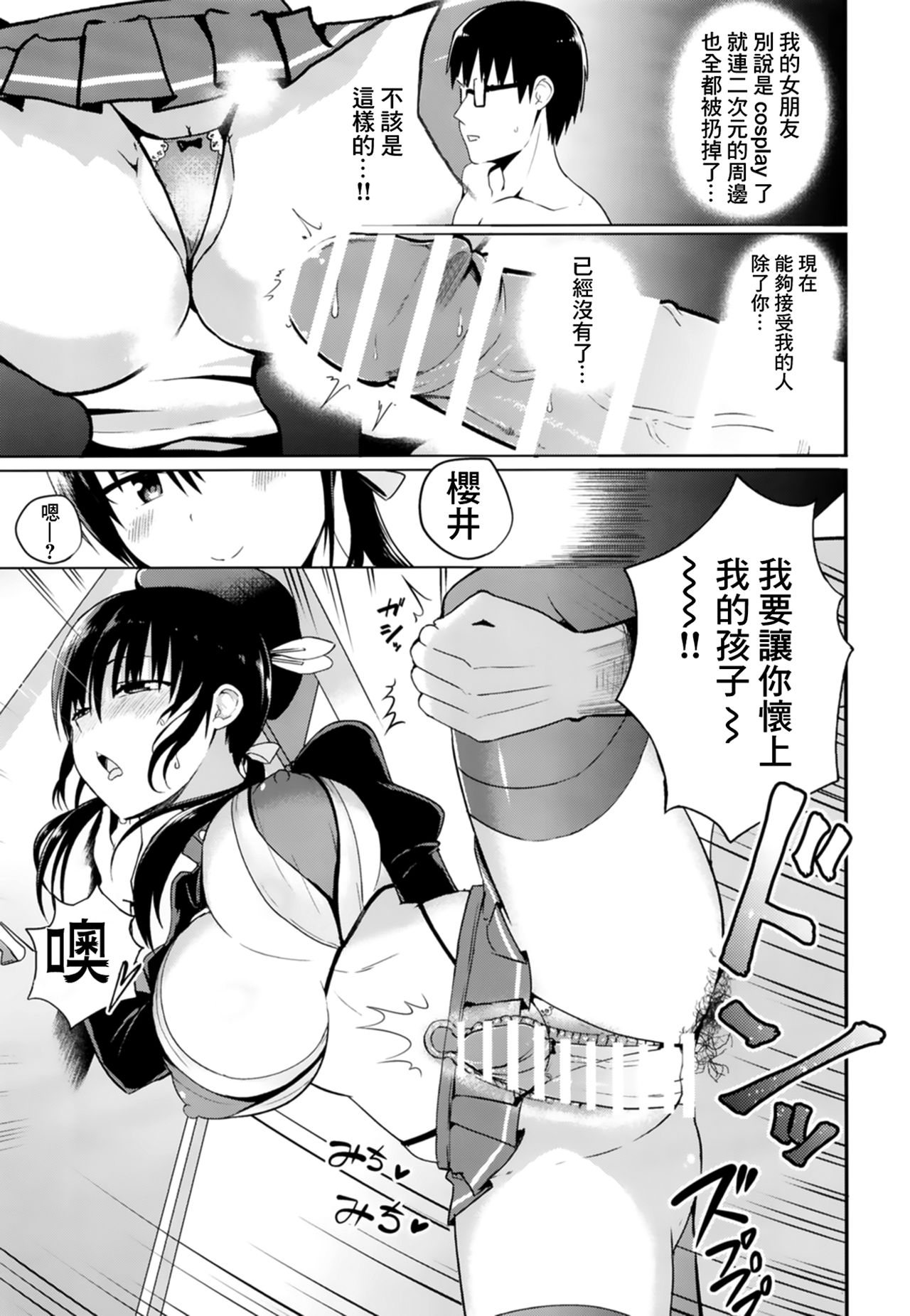 [Aohimo Familia (Chilt)] Kanojo no Imouto ga Kyonyuu MiniSkir JK de Koakuma-kei [Chinese] [木力汉化组] [Digital] page 23 full