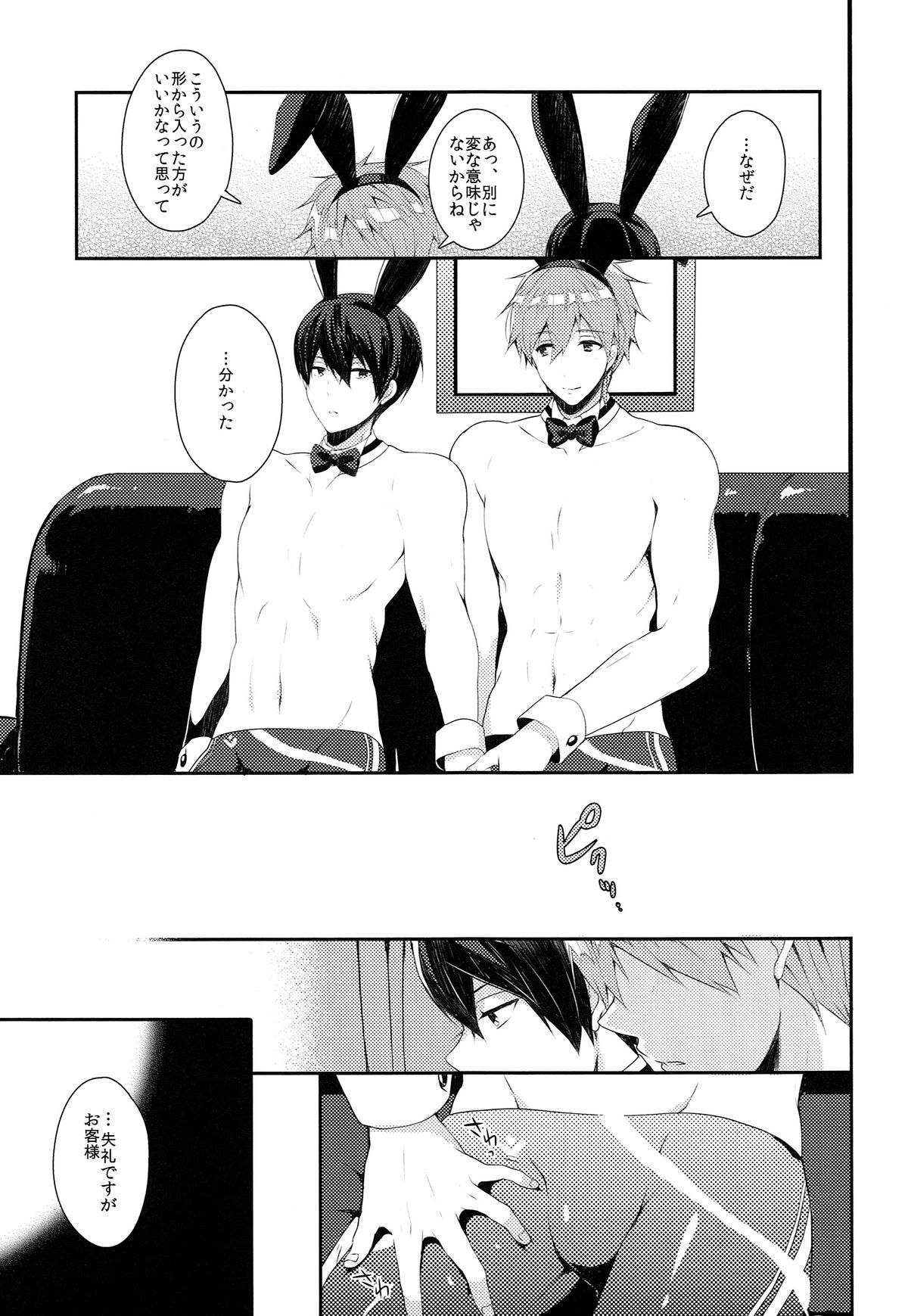 (Renai Shachuation 4) [96。(Kurokuma)] Bunny Boy Manual (Free!) page 5 full