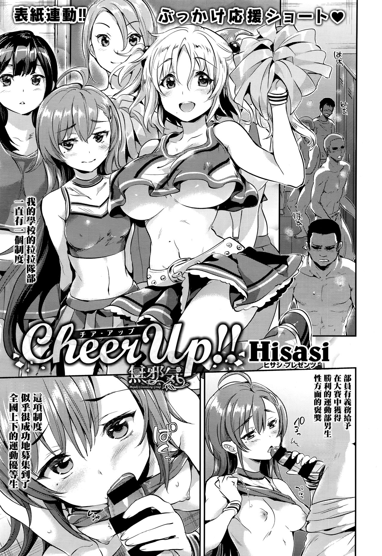 [Hisasi] Cheer Up!! (COMIC X-EROS #50) [Chinese] [無邪気漢化組] page 1 full