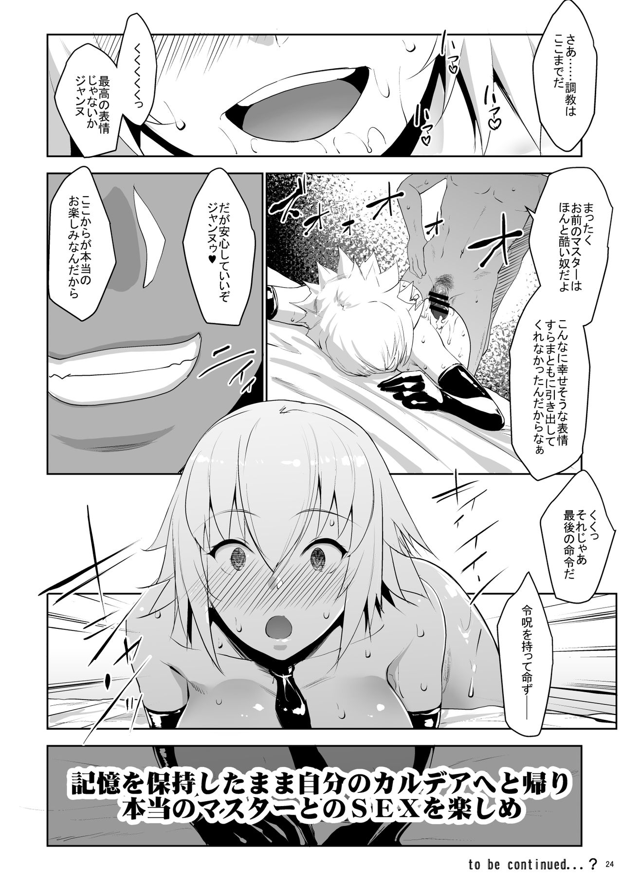 [Nanatsu no Kagiana (Nanakagi Satoshi)] Sapohame Jeanne (Fate/Grand Order) [Digital] page 24 full