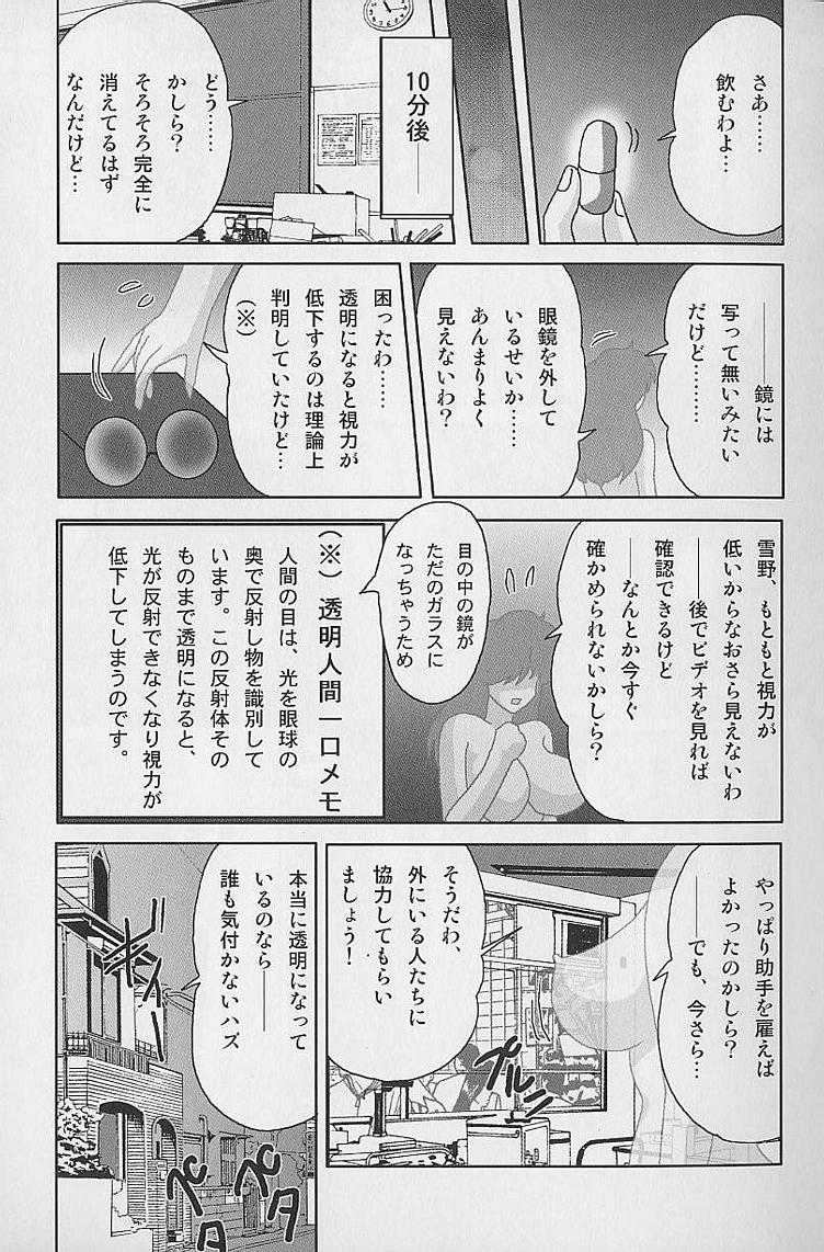 [Kamitou Masaki] Toumei Jokyoushi Yukino Invisible page 7 full