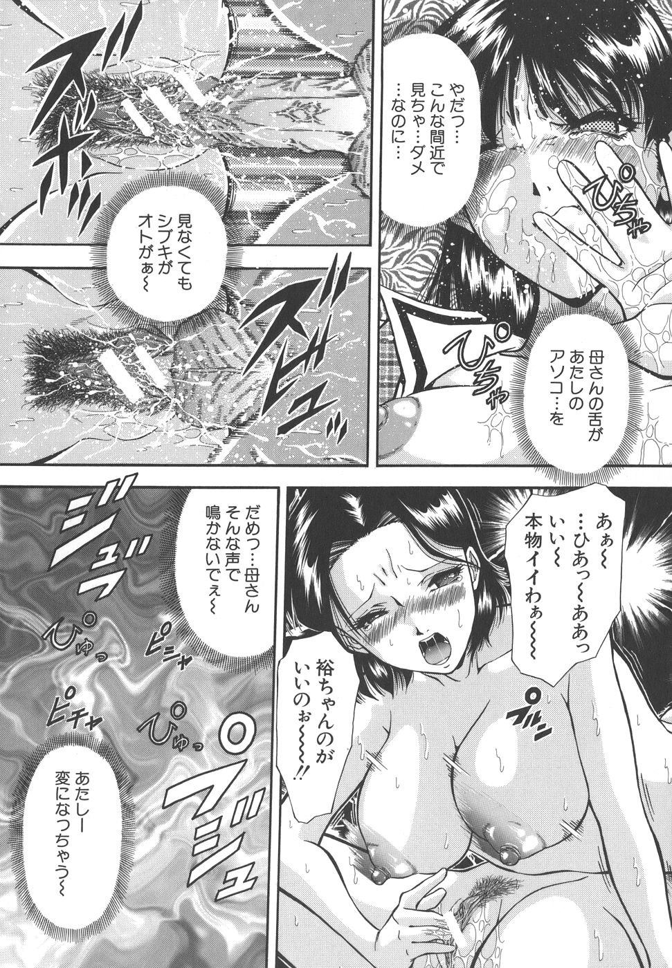 [Iio Tetsuaki] Namida - Tears of Humiliation page 70 full