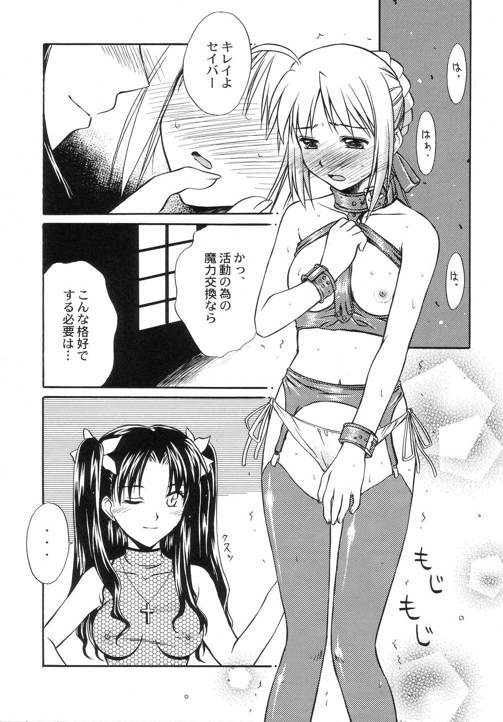 (C66) [Kaikinisshoku (Ayano Naoto)] Figure (Fate/stay night) page 7 full