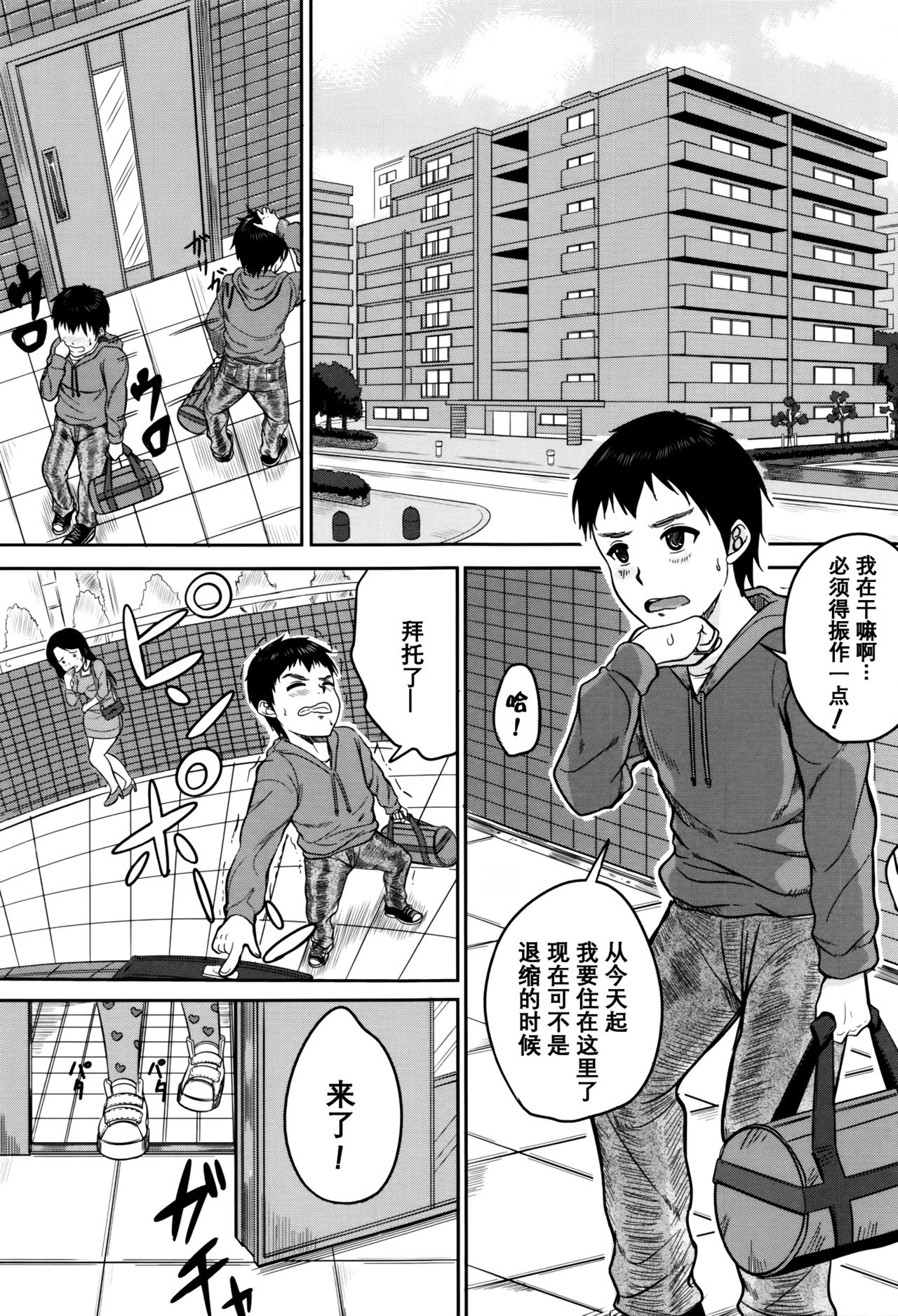 [Kunisaki Kei] Kodomo Datte H Nano [Chinese] [大胖個人渣翻] [Decensored] page 9 full