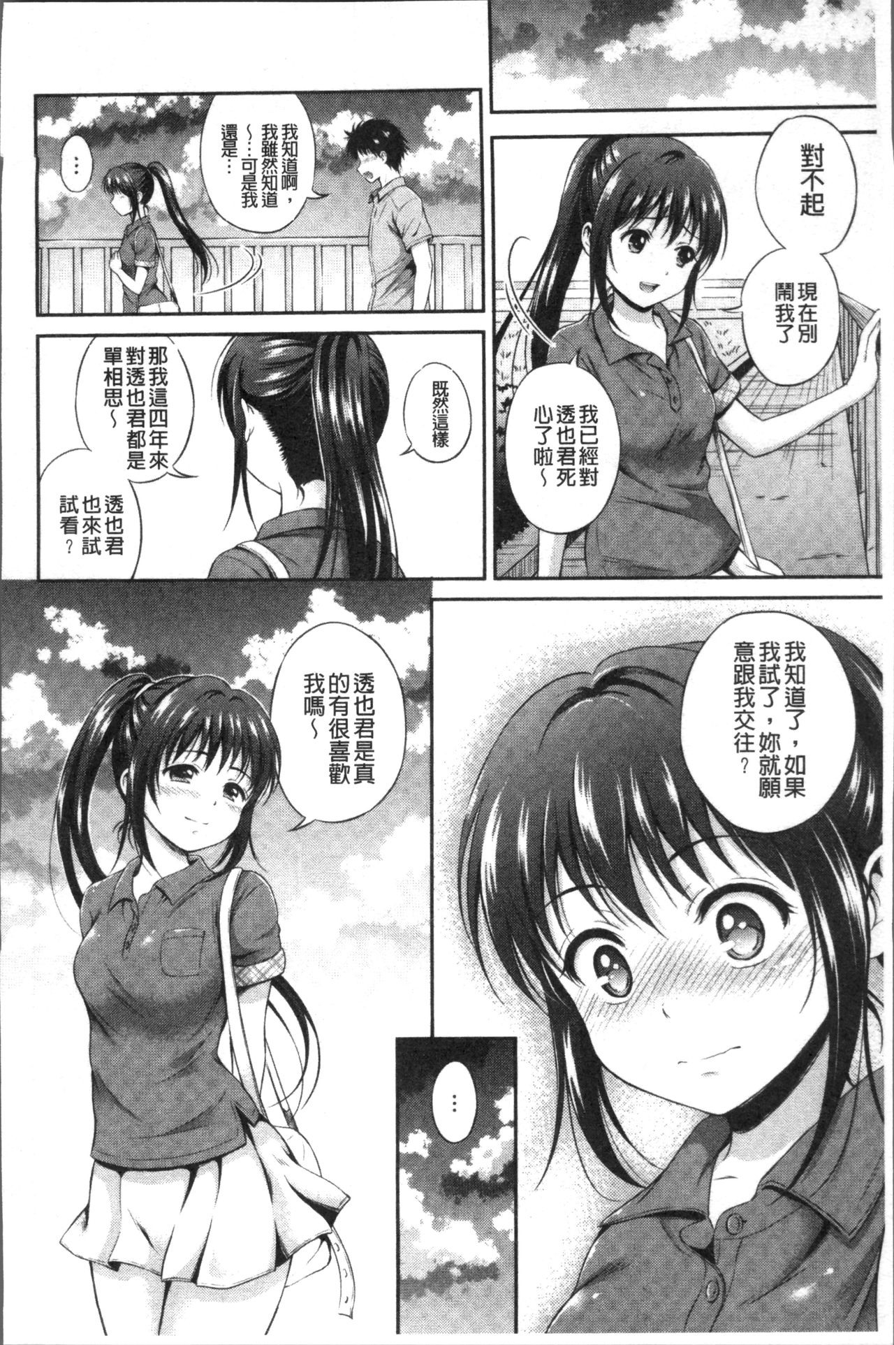 [Hanafuda Sakurano] Yui Koi -only you- [Chinese] page 76 full