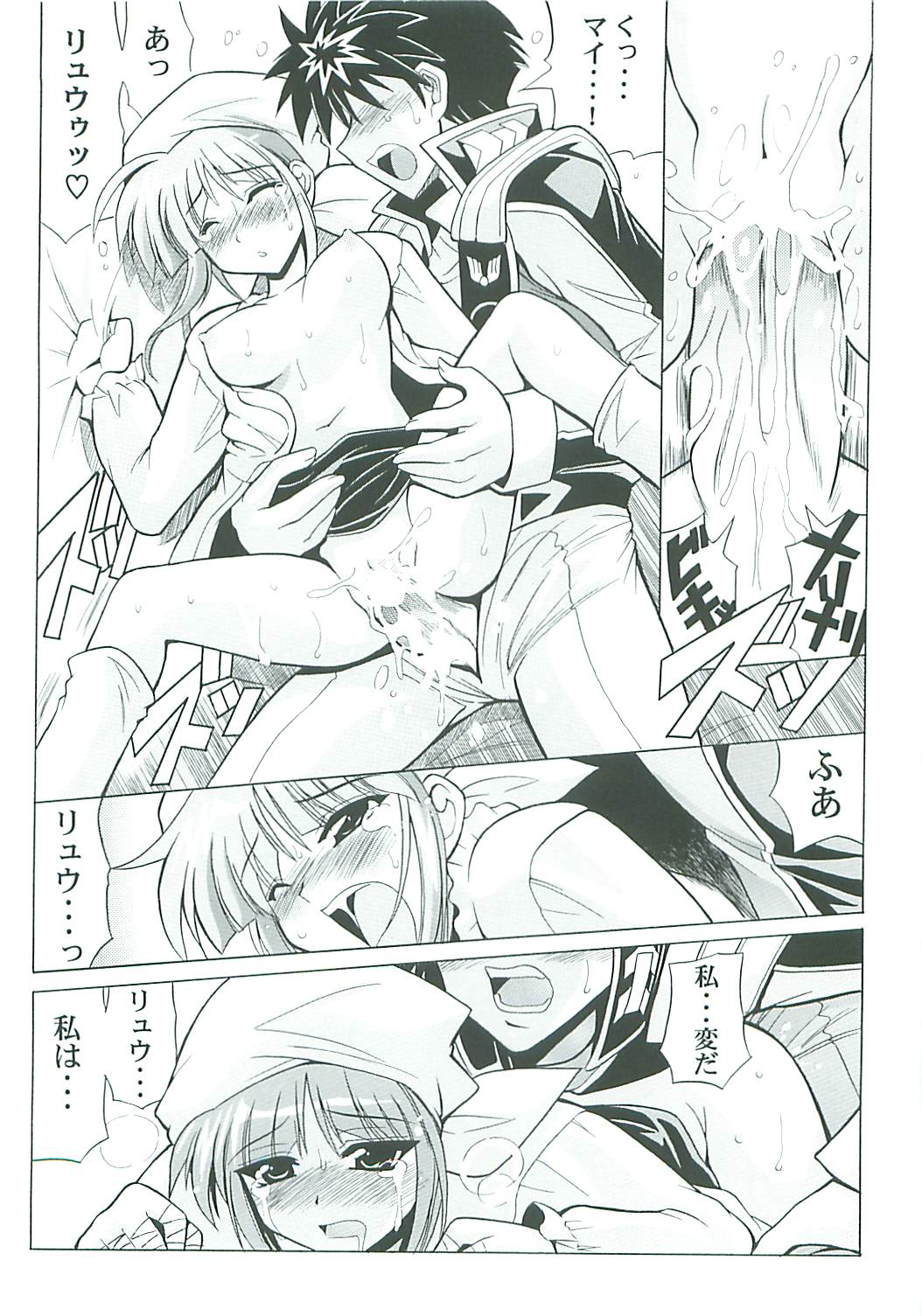 [Leaz Koubou (Oujano Kaze)] Lat Mai de Valentine (Super Robot Wars) page 12 full