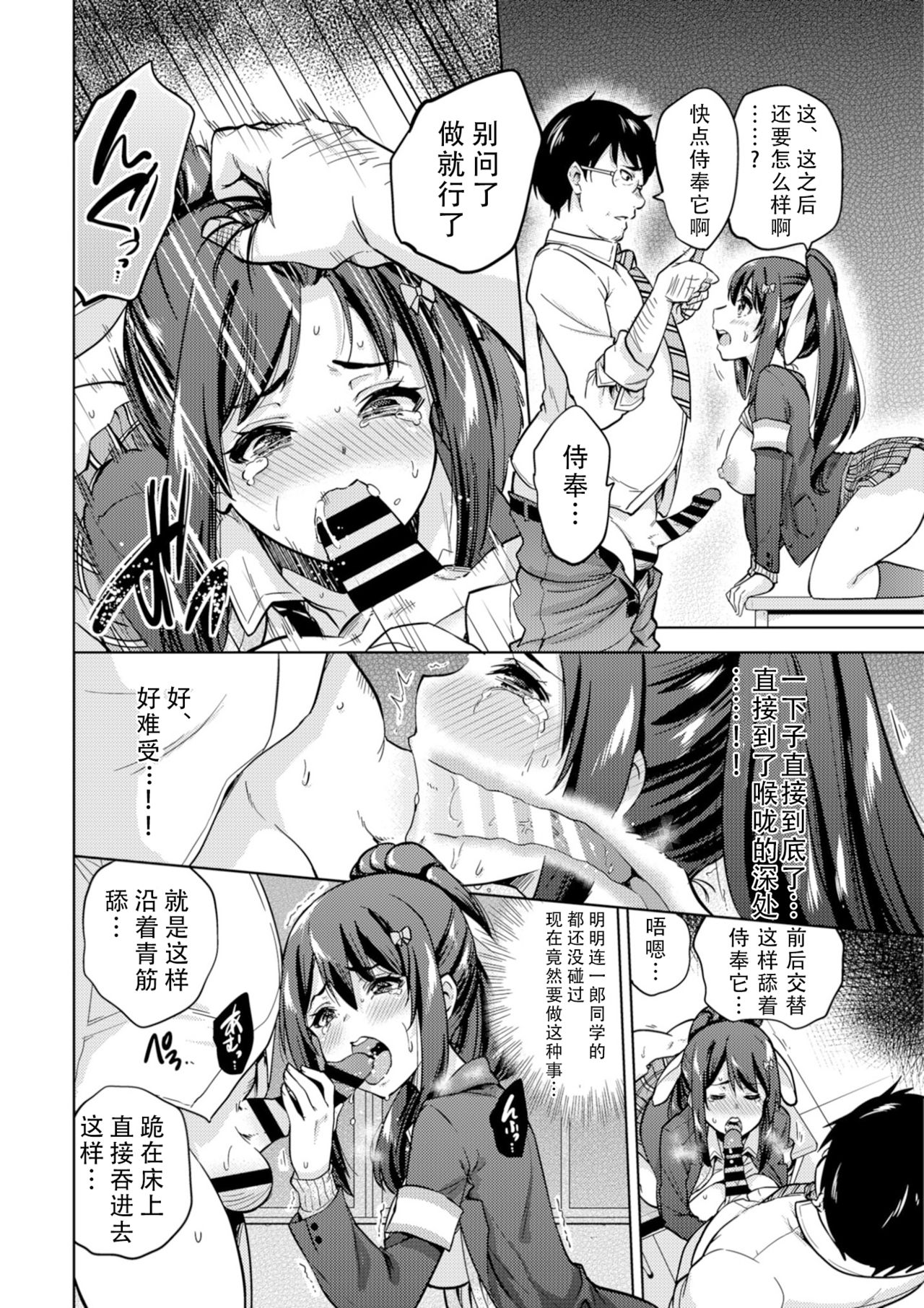 [sarfatation (Sarfata)] SNS Seitokai Yakuin wo Netotte Share suru Hanashi. [Chinese] [靴下汉化组] [Digital] page 16 full