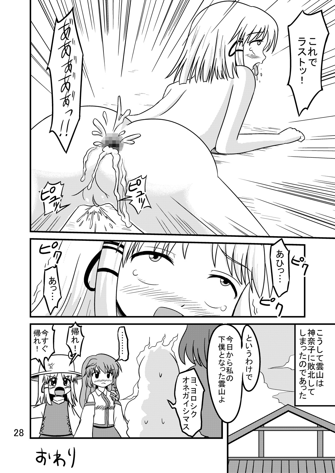 (C78) [Isolation (Amano Koori)] Unzan to Issho! 2 (Touhou Project) page 27 full