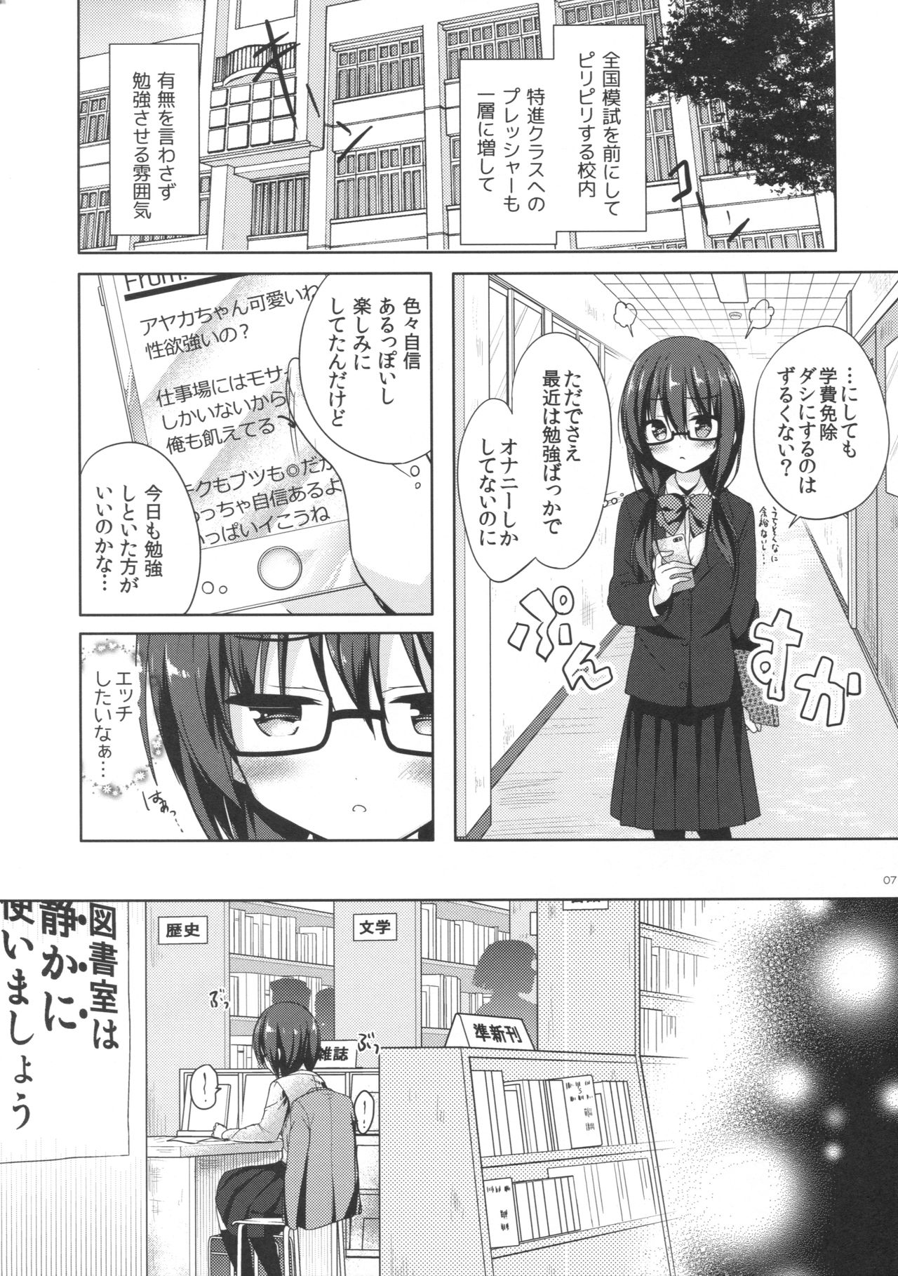 (C90) [moco chouchou (Hisama Kumako)] Yuutousei Ayaka no Uraomote 2 page 6 full