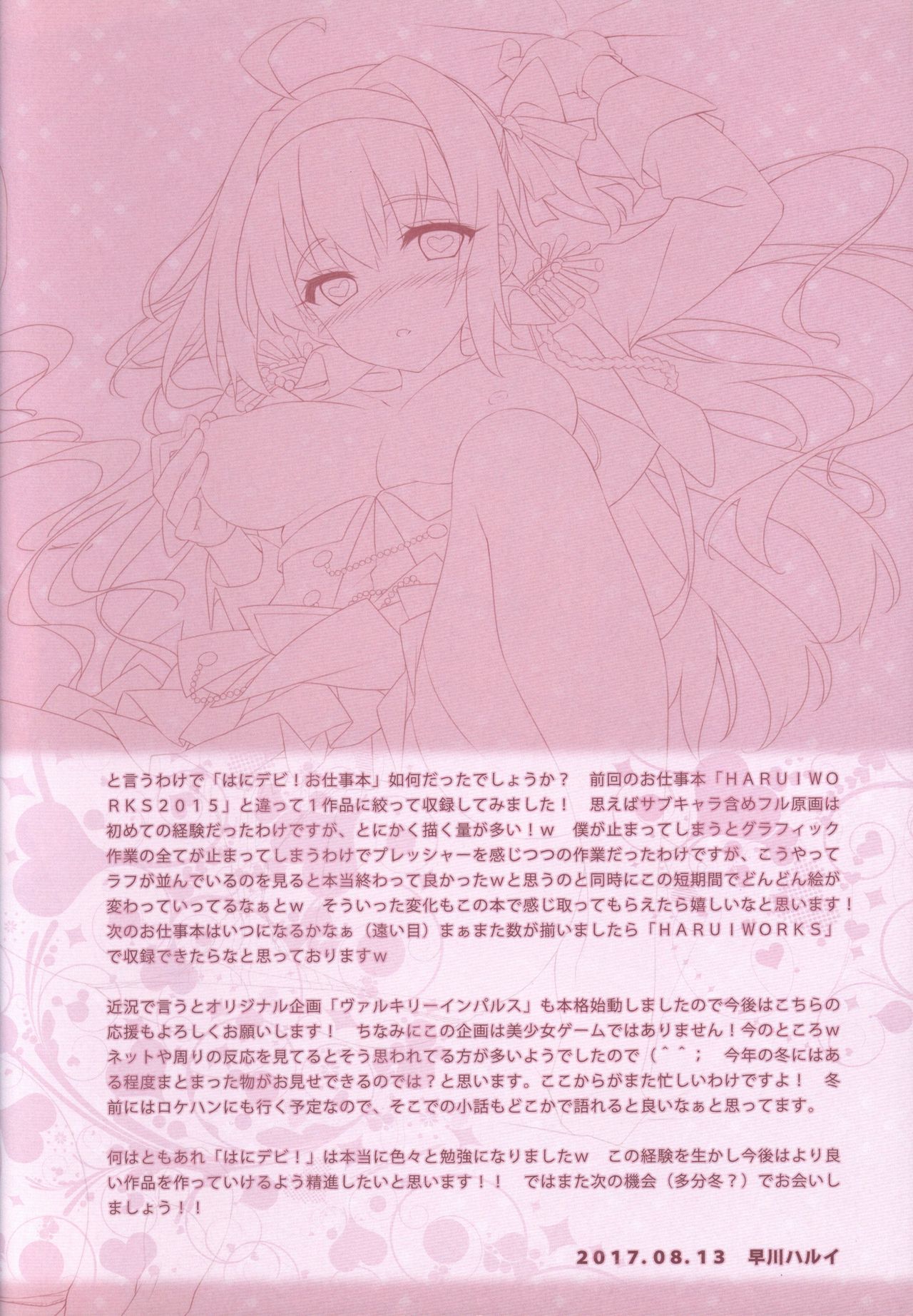 (C92) [Re:Cruit (Hayakawa Halui)] HANIDEVI WORK BOOK page 47 full