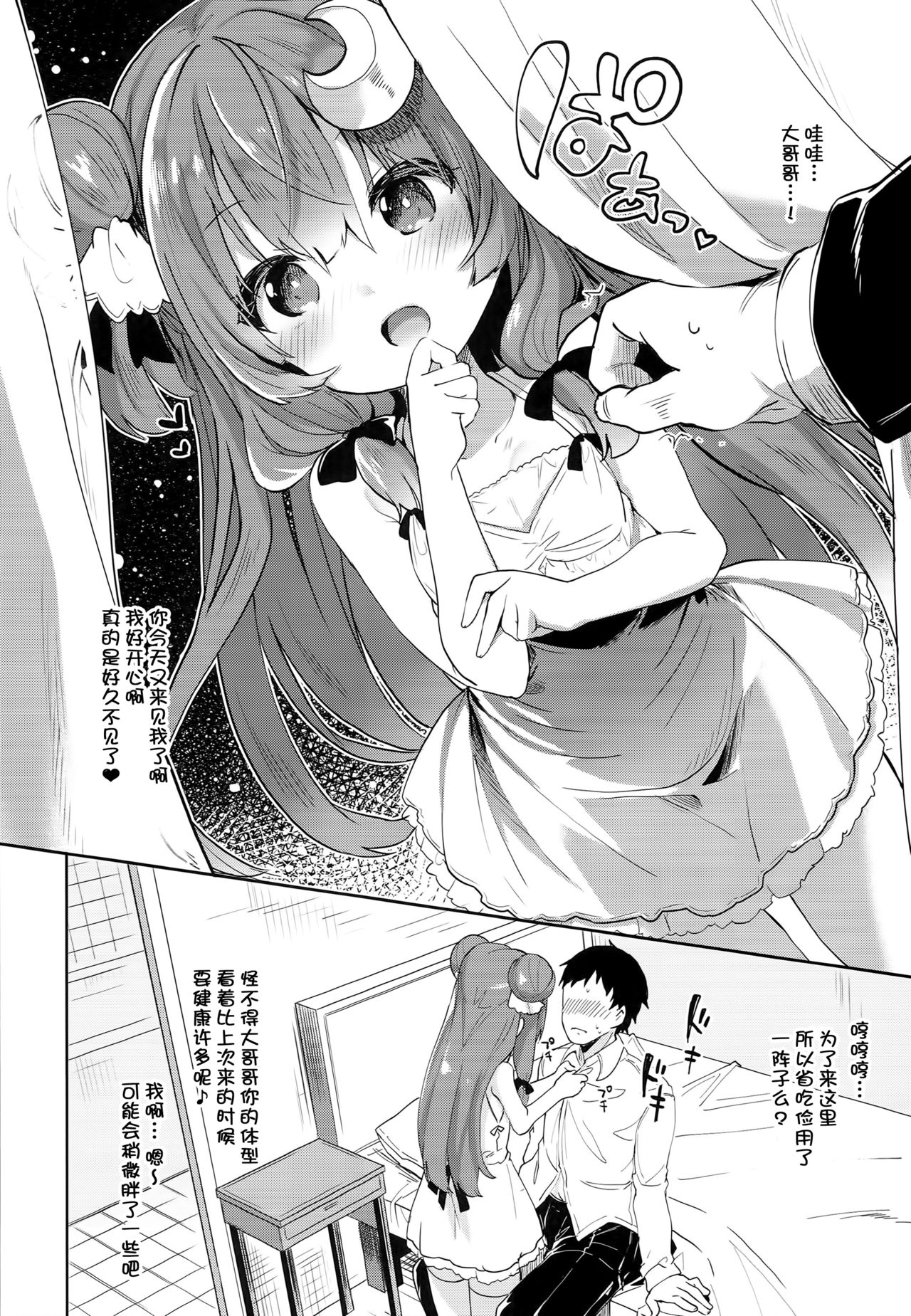 (C93) [Kedama Gyuunyuu (Tamano Kedama)] Patchouli in Soapland (Touhou Project) [Chinese] [迷途竹林汉化] page 15 full