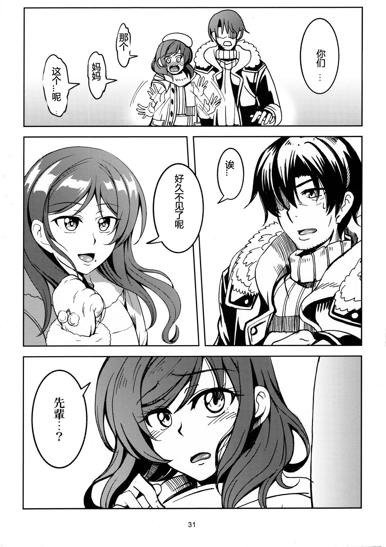 (C89) [WindArTeam (WindArt)] Koi Hime Love Maki!! 3 (Love Live!) [Chinese] [狗妈真可爱汉化组] page 31 full