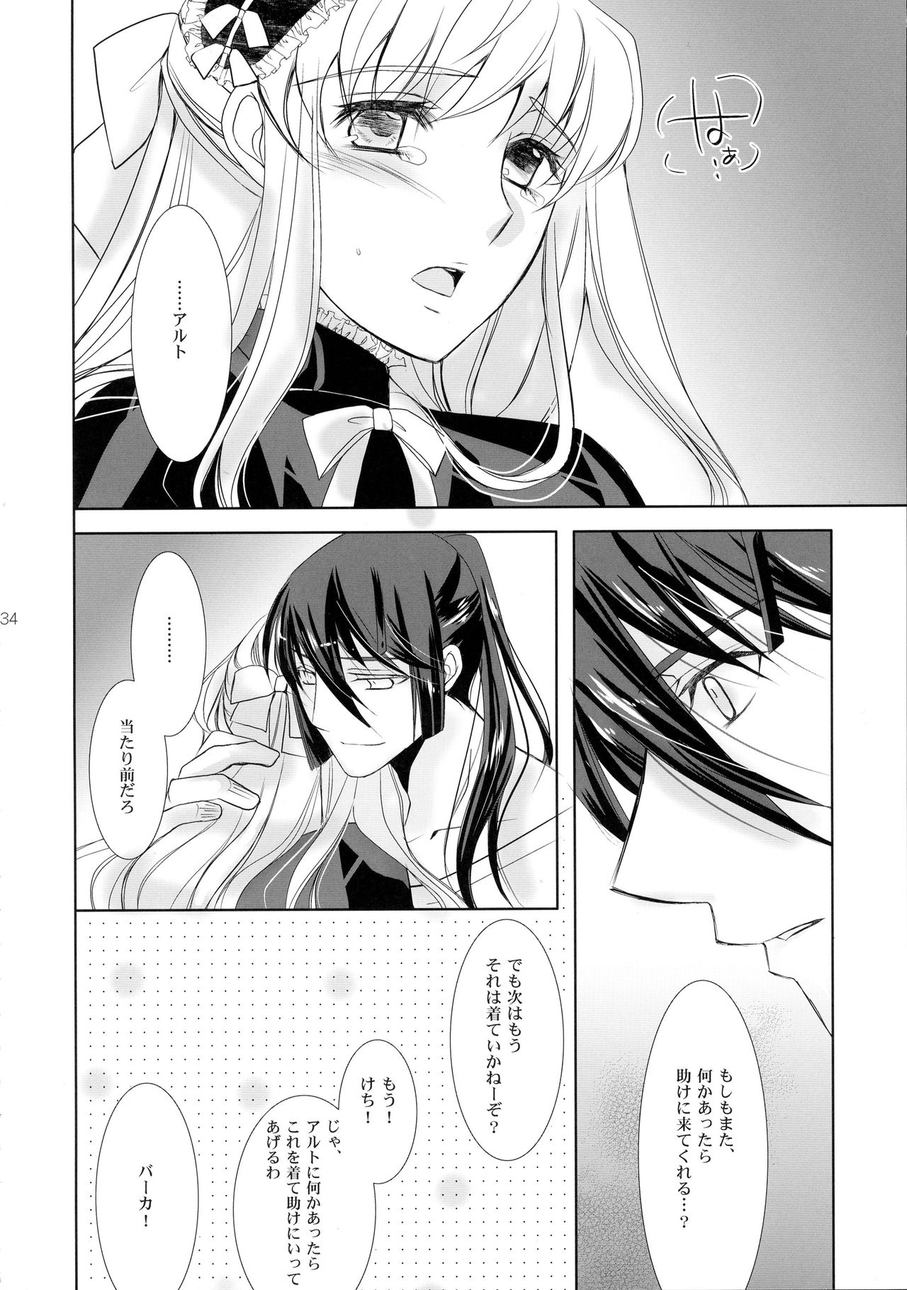 (C88) [LOVE ME DO (Natsume, Satou)] Wish List 2 (Macross Frontier) page 34 full