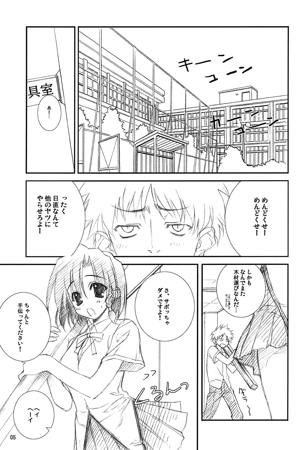 (C67) [WIREFRAME (Yuuki Hagure)] D&D9 DRAG&DROP 9 (School Rumble) page 4 full