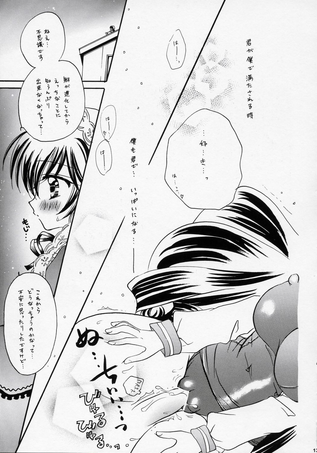 (C71) [Boku no Tampopo (Asahina Saya)] Misoka (Rozen Maiden) page 12 full