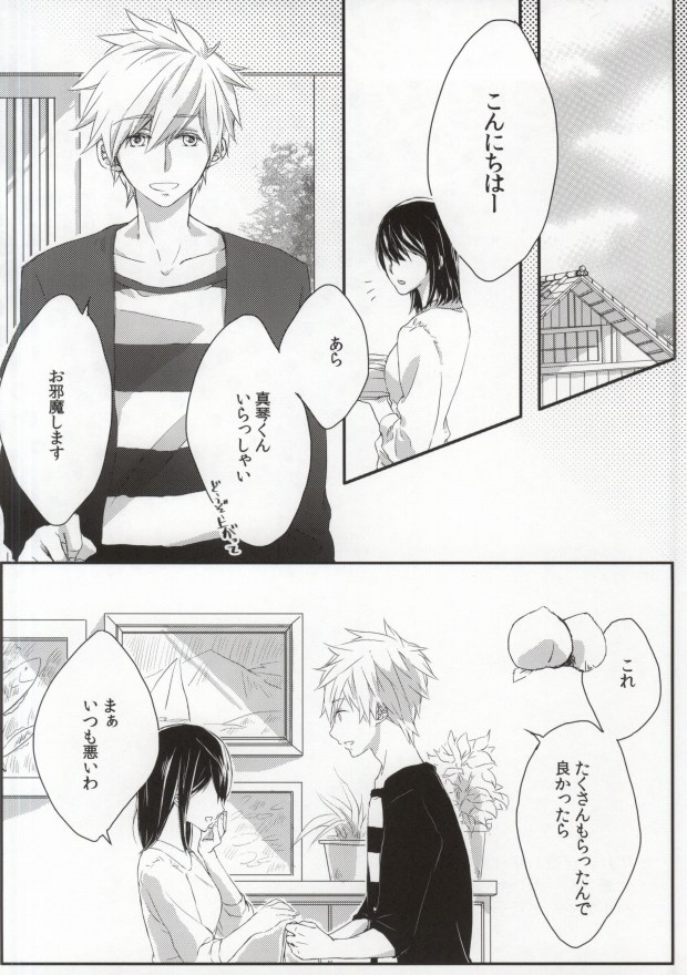 (Renai Survival) [Pure Bad (Juuri)] Omawari-san koko desu! (Free!) page 3 full