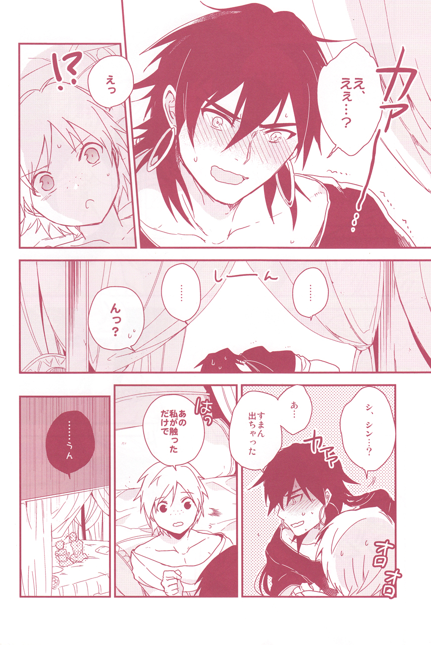 [Gosumura (Achii)] Shoya Shikkaku (Magi) page 8 full