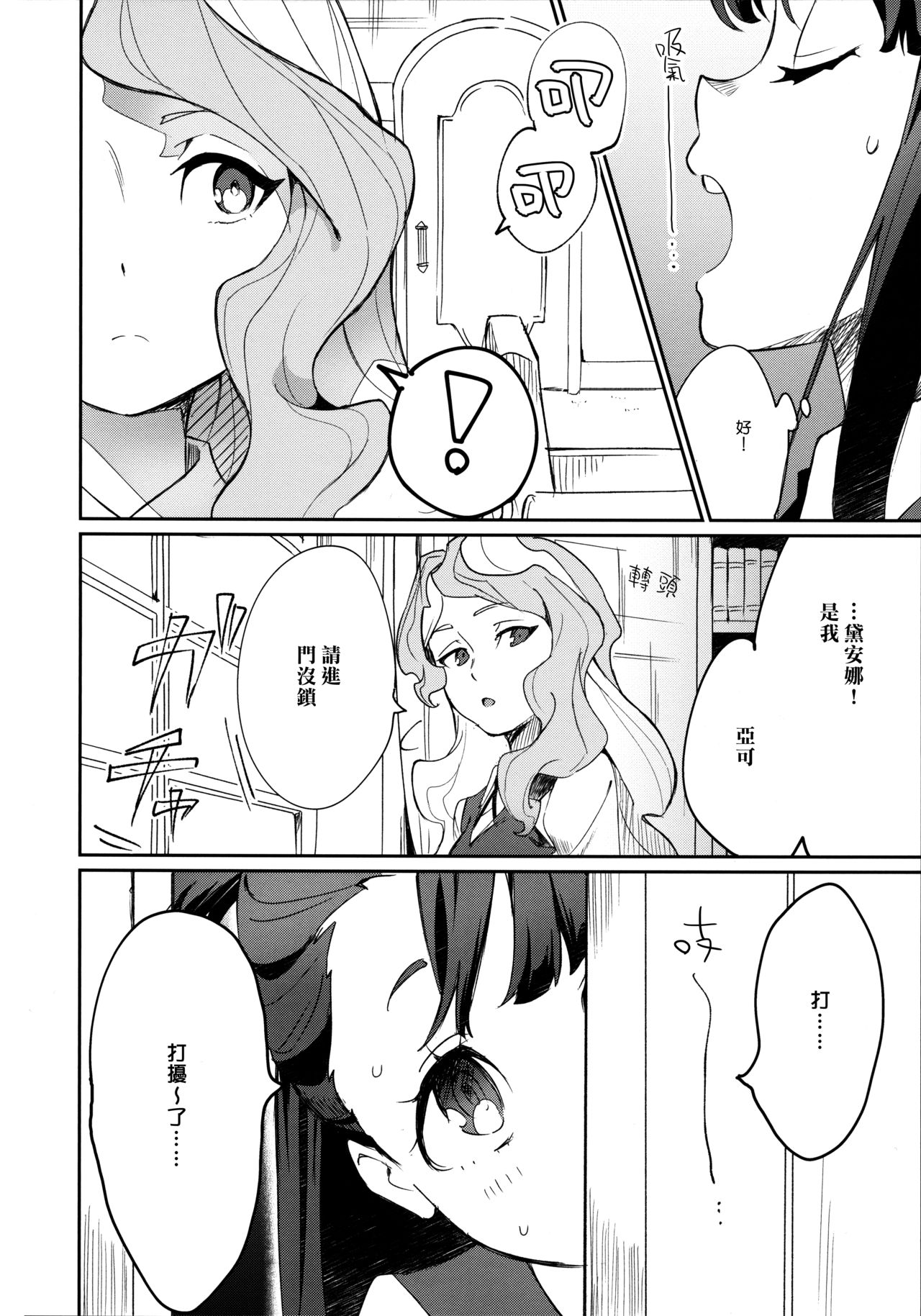 (C92) [DAICHIBOKUJOU (Makiba)] xxx (Little Witch Academia) [Chinese] [无毒汉化组] page 6 full
