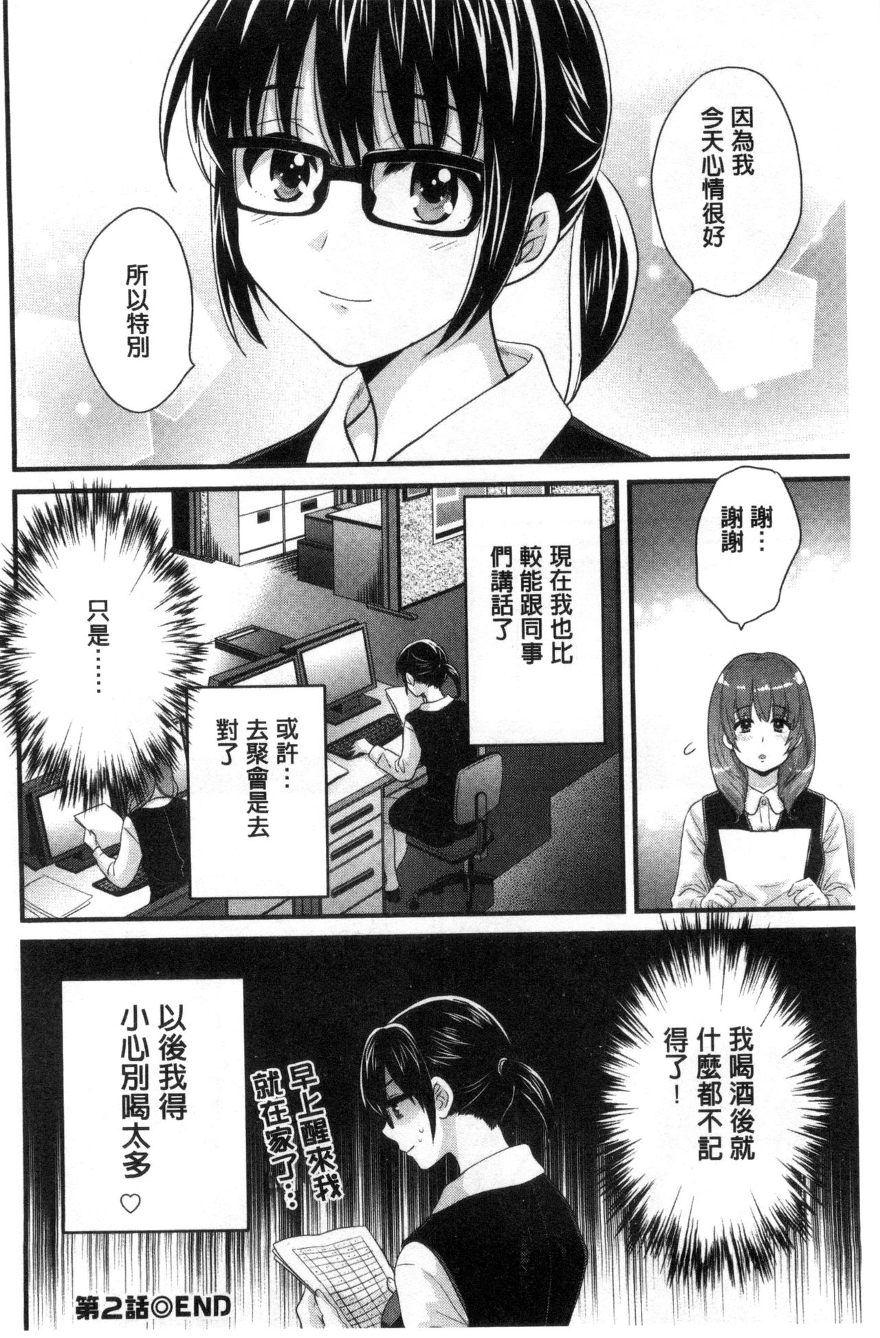 [Pon Takahanada] Ootani-san no Cosplay Jijou - Cosplay Situation of Miss Ootani | 大谷小姐的COSPLAY事件 [Chinese] page 37 full