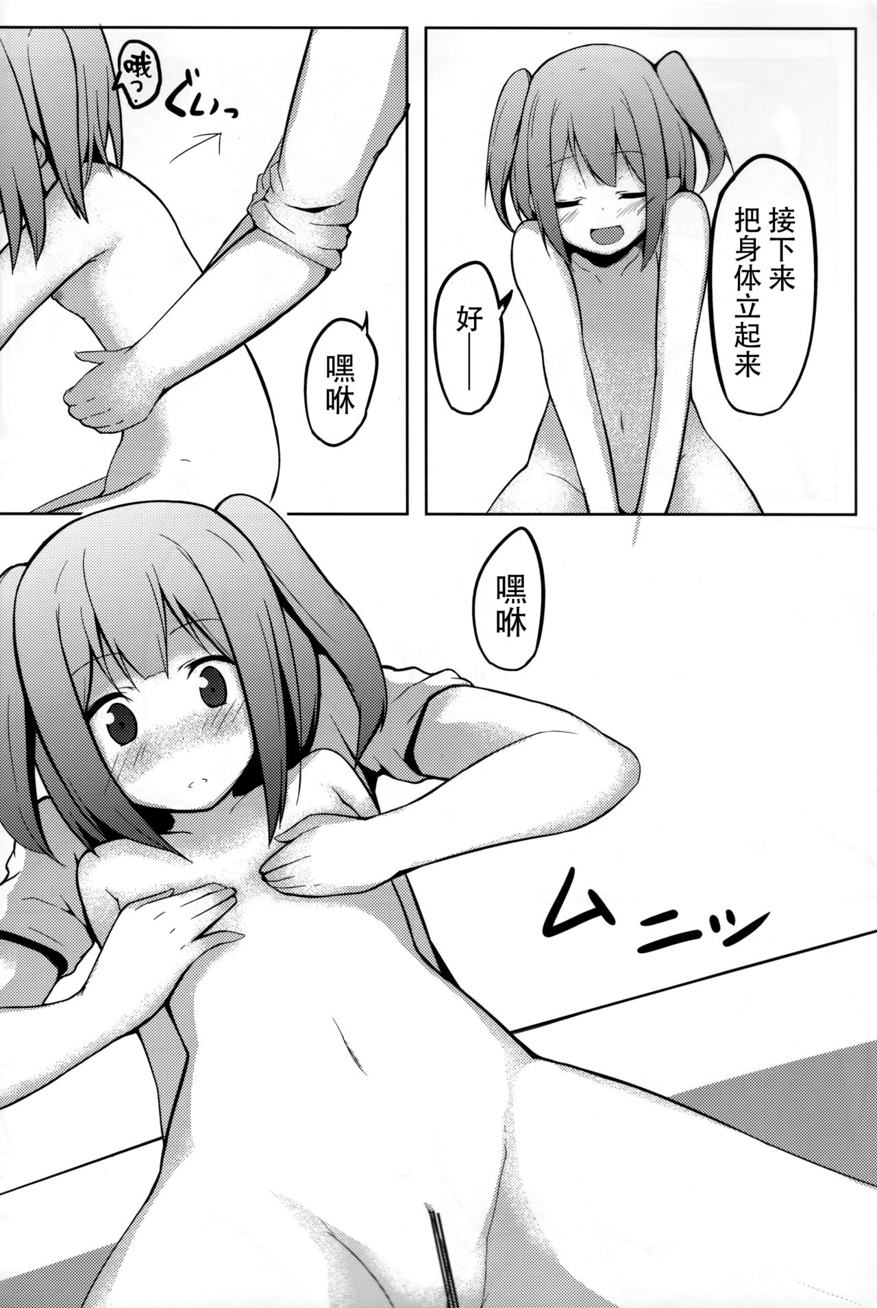 (Reitaisai 10) [Milk Pudding (Milk Jam)] Sato de Ninki no Massage Yasan Chart. 3 Hikari no Sanyousei (Touhou Project) [Chinese] [迷途竹林汉化] page 11 full