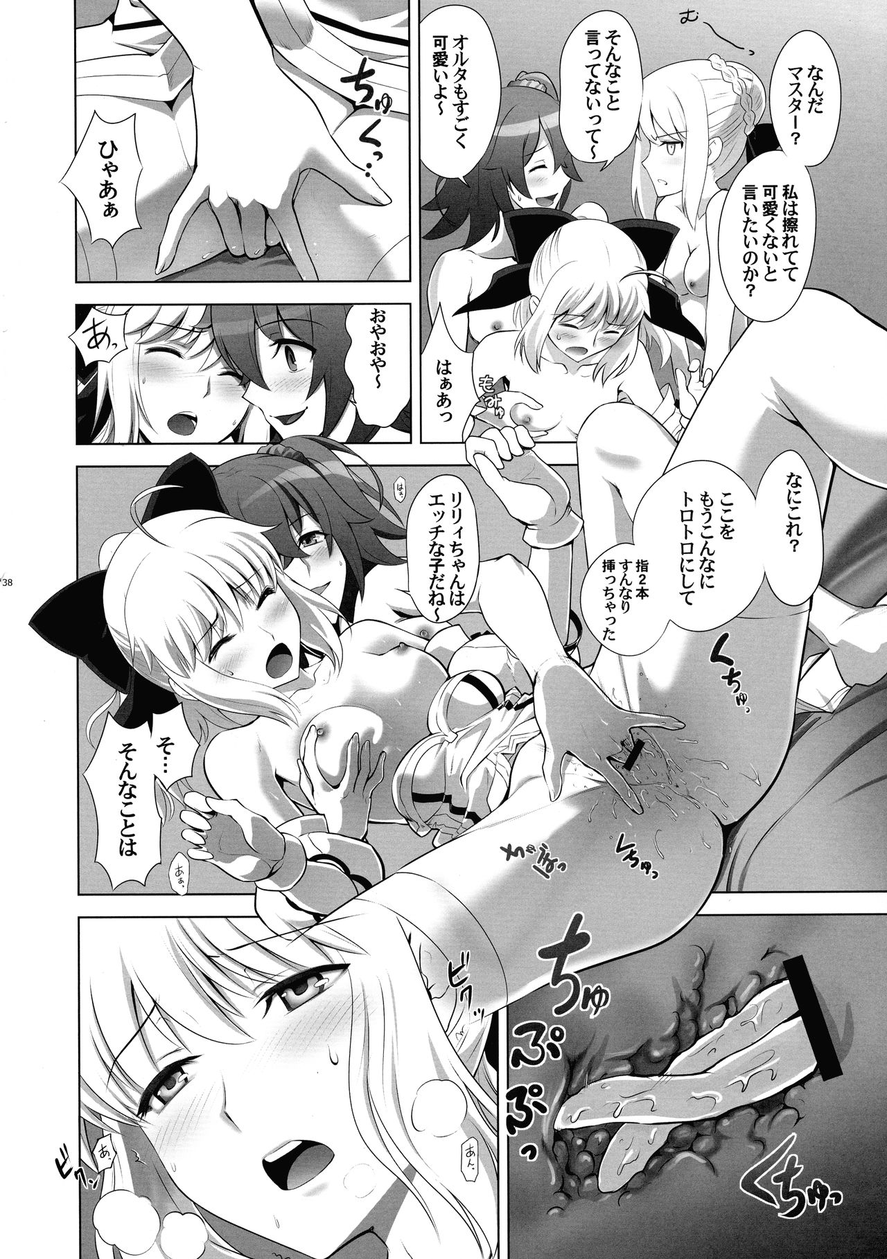 (C93) [CRAZY CLOVER CLUB (Kuroha Nue)] T*MOON COMPLEX  R18 Soushuuhen (Fate/Grand Order) page 38 full