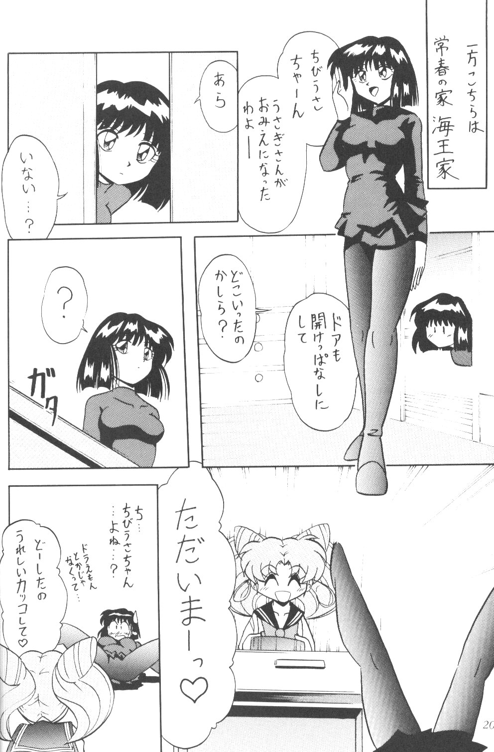 (C61) [Thirty Saver Street 2D Shooting (Maki Hideto, Sawara Kazumitsu)] Silent Saturn SS vol. 3 (Bishoujo Senshi Sailor Moon) page 19 full