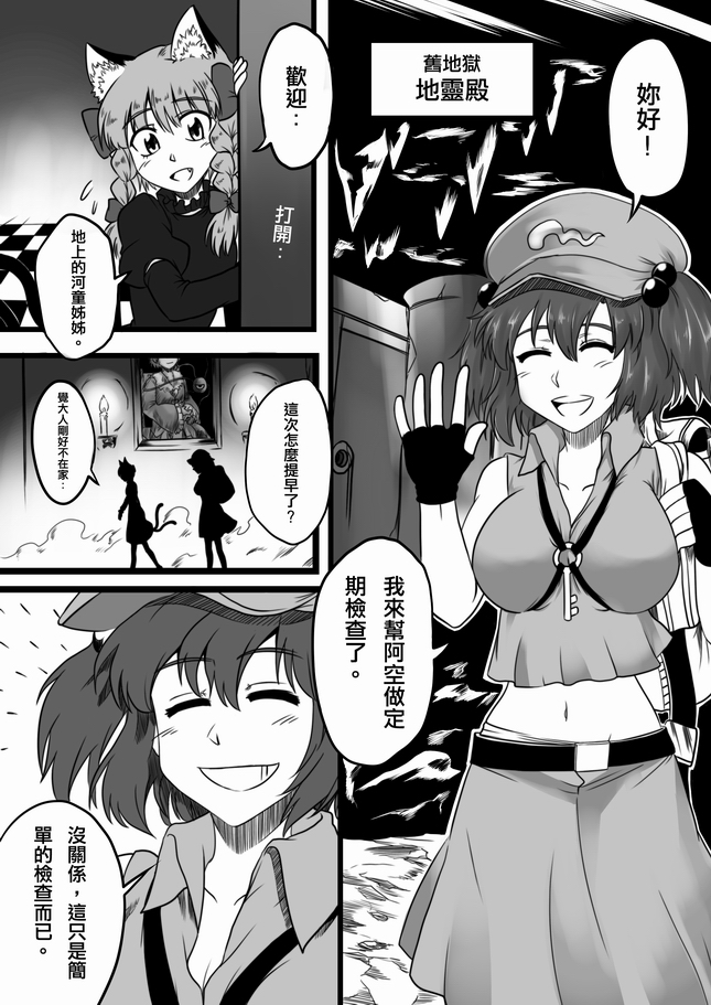 (FF18) [DOS] Kore Teki Hora Hora ka Chotto ? (Touhou Project) [Chinese] page 3 full