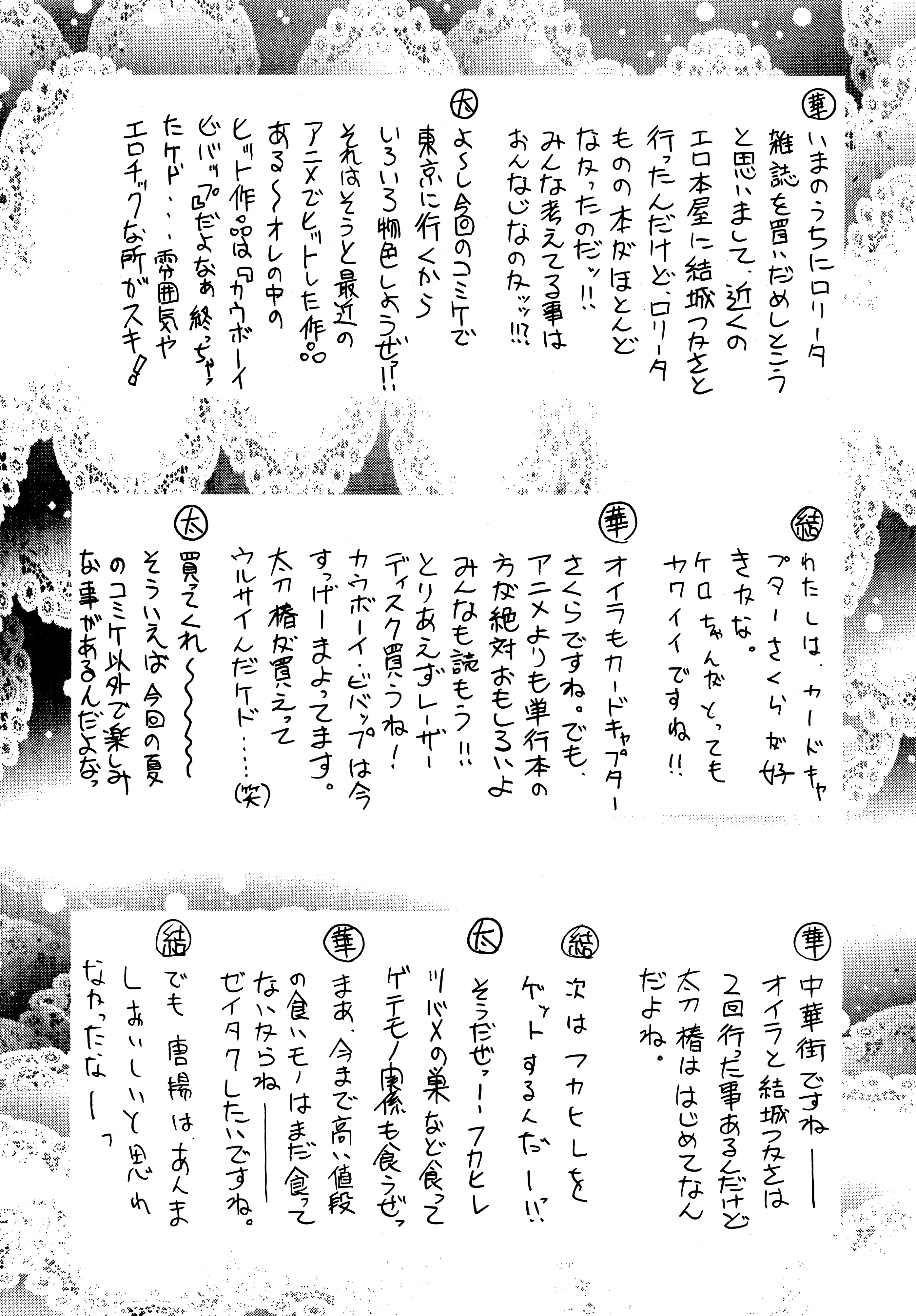 (C54) [Geiwamiwosukuu!! (Karura Syou, Tachi Tsubaki, Yuuki Tsukasa)] Ryou. (Various) page 43 full