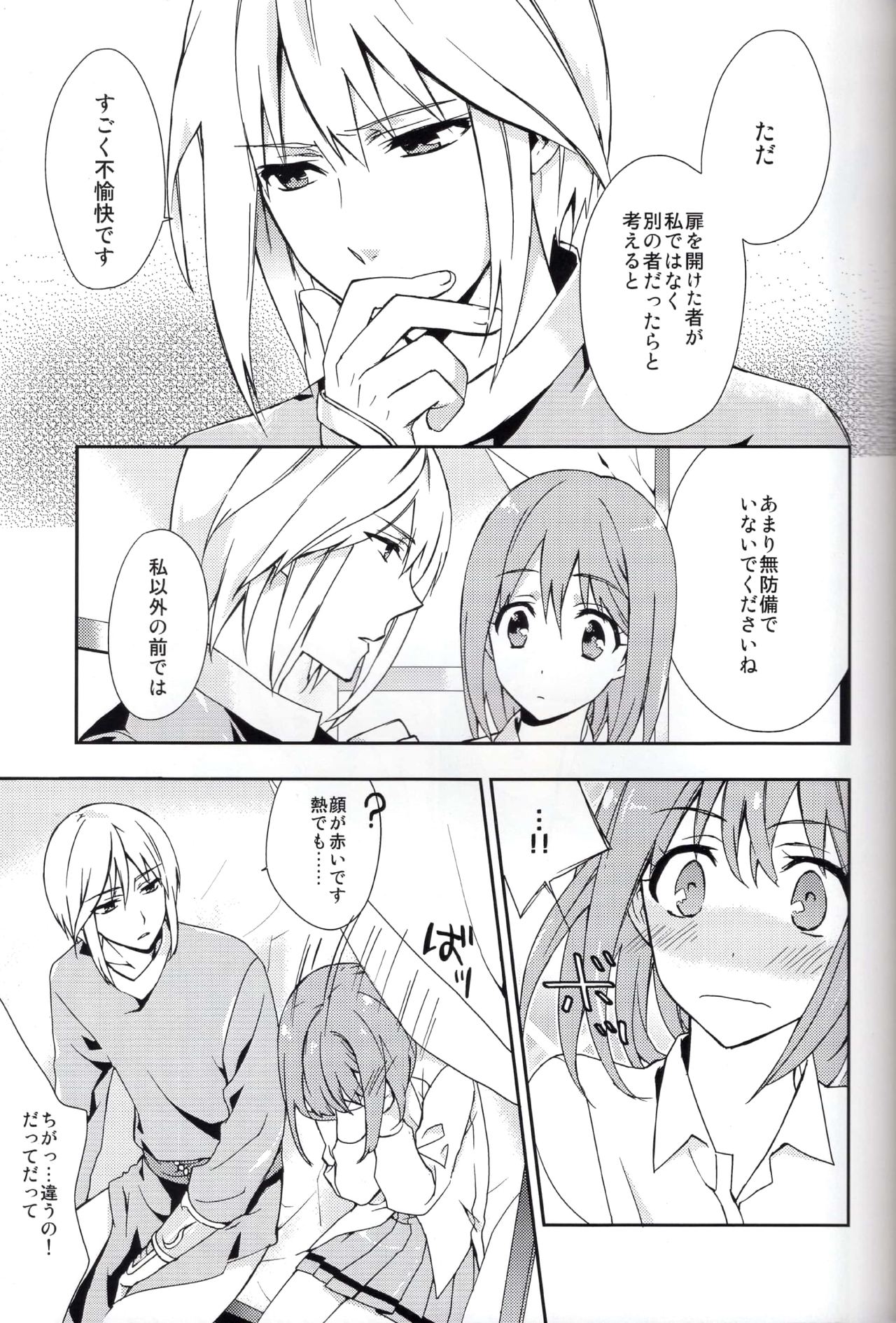 (Love Collection 2013) [Kinkai (Eight Linda)] Koi to Maboroshi (Sangoku Rensenki) page 9 full