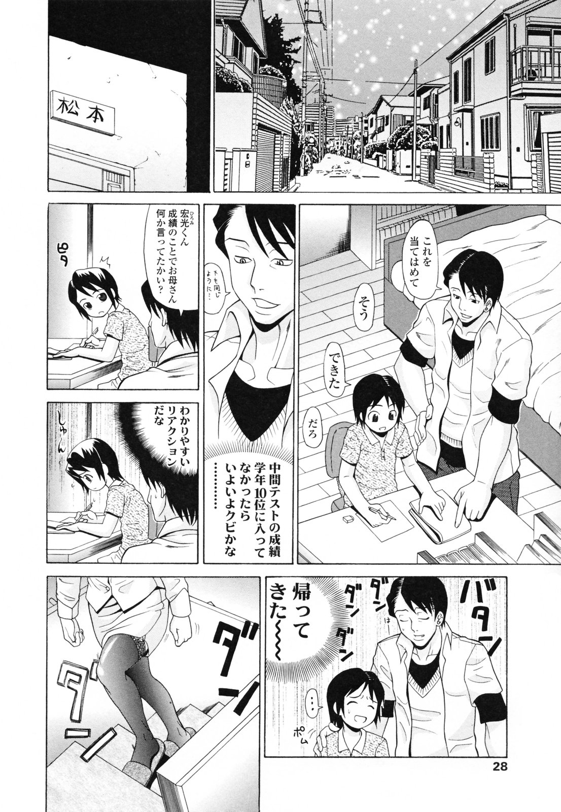 [Andou Hiroyuki] Oneppyu - Women Like DOPPYUN - Milk Sauce page 28 full