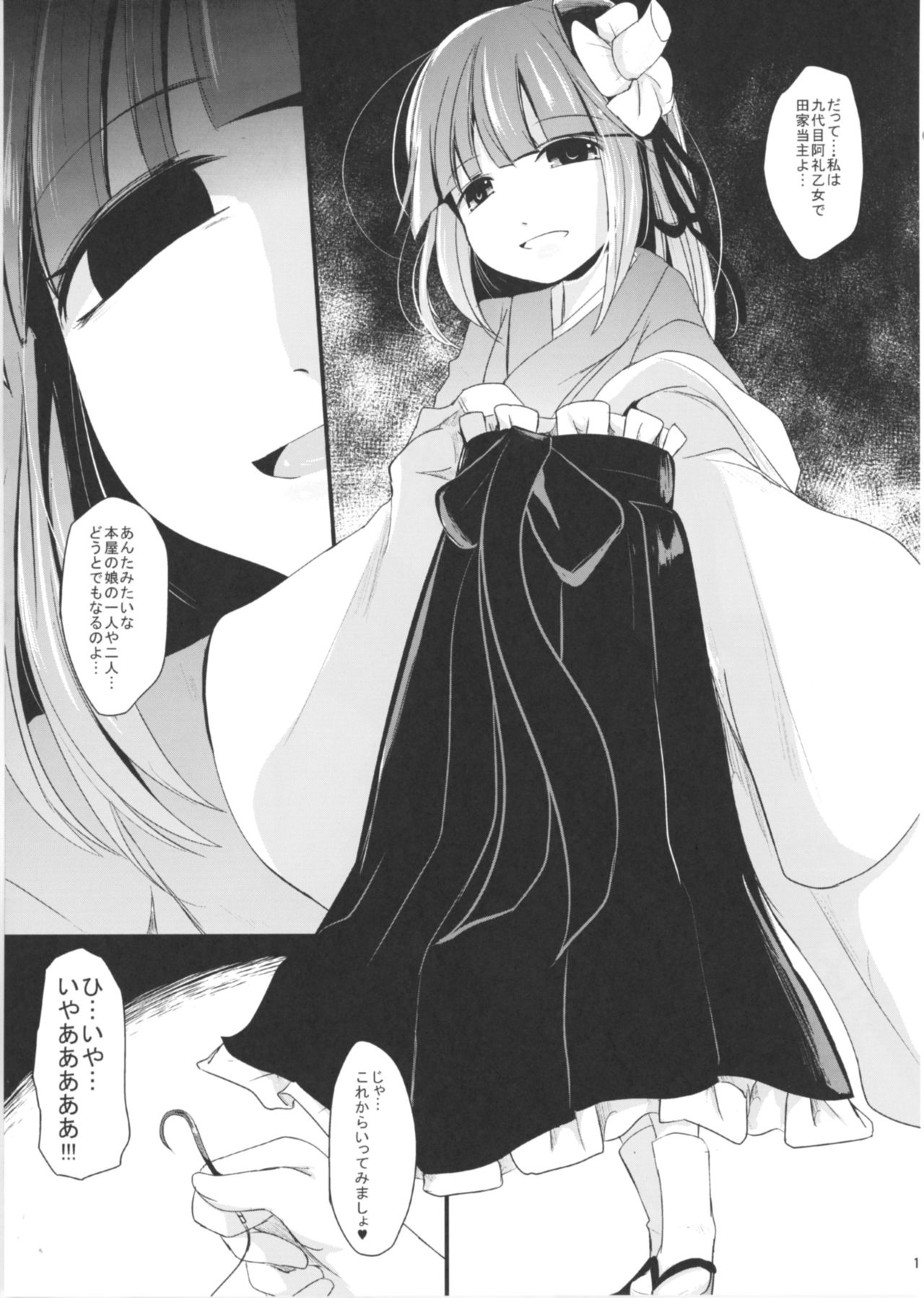 (Reitaisai 14) [Kitsune to Budou (Kurona)] Sayonara Kosuzu-chan (Touhou Project) page 17 full
