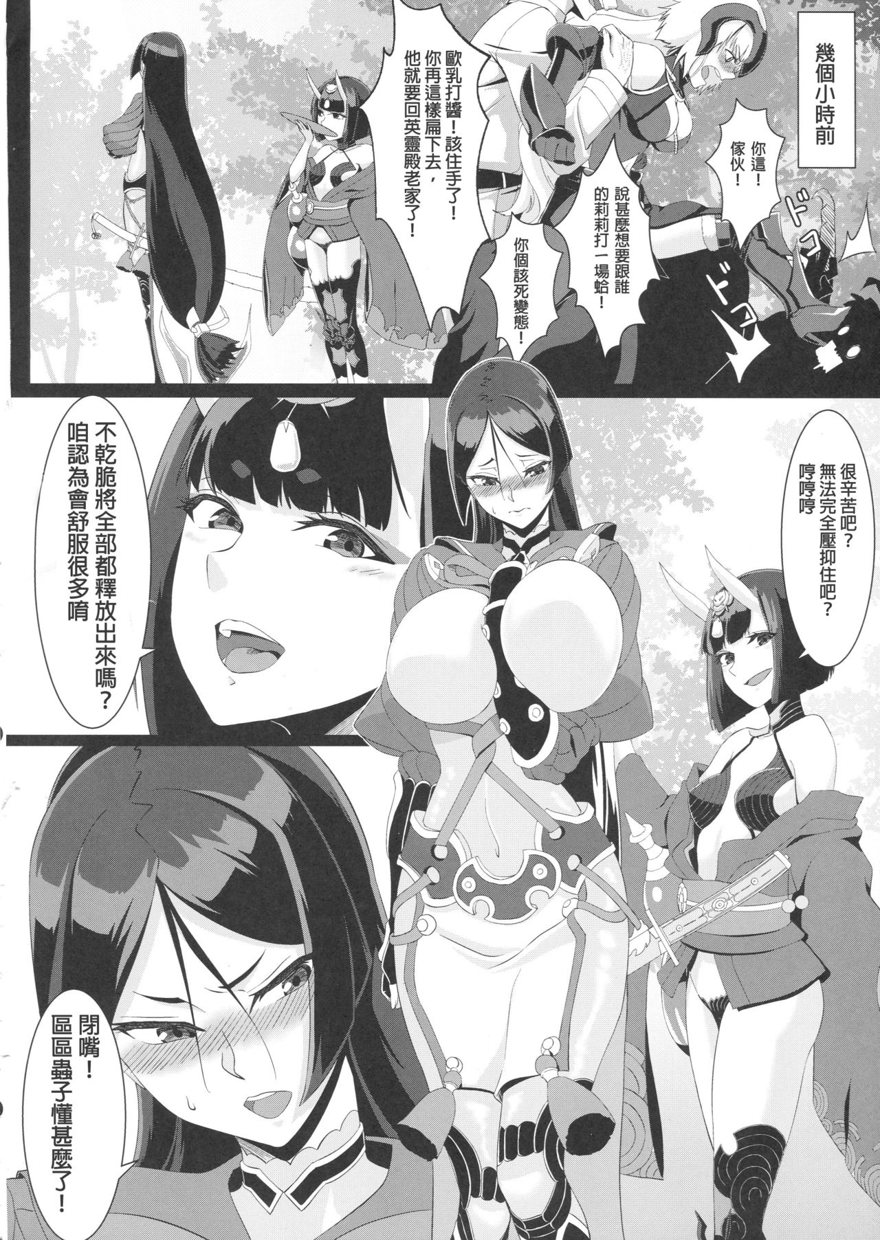 (C91) [Sikouya] Raikou-mama to Ichiya no Yume (Fate/Grand Order) [Chinese] [MEGA巨莖怪漢化] page 4 full