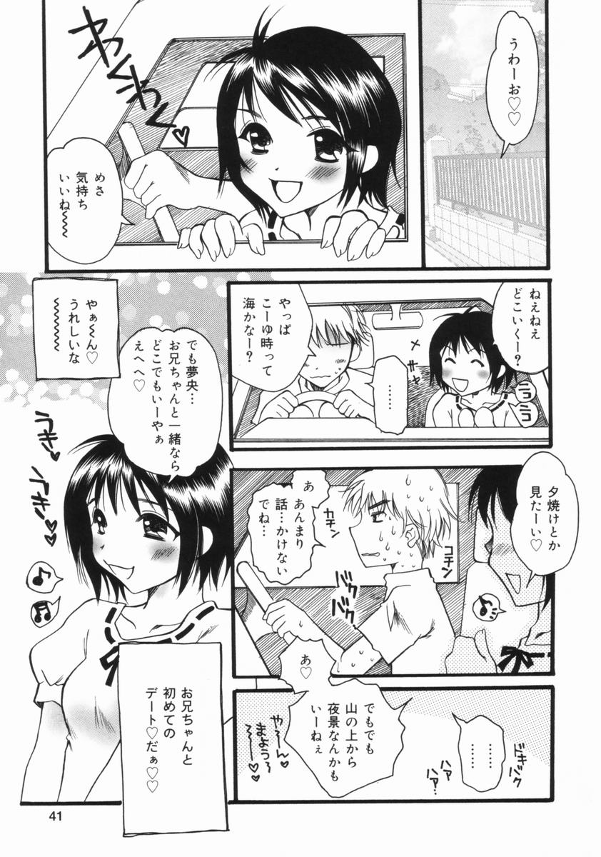 [Kurebayashi Min] Imouto no Oshiri no Ana page 42 full