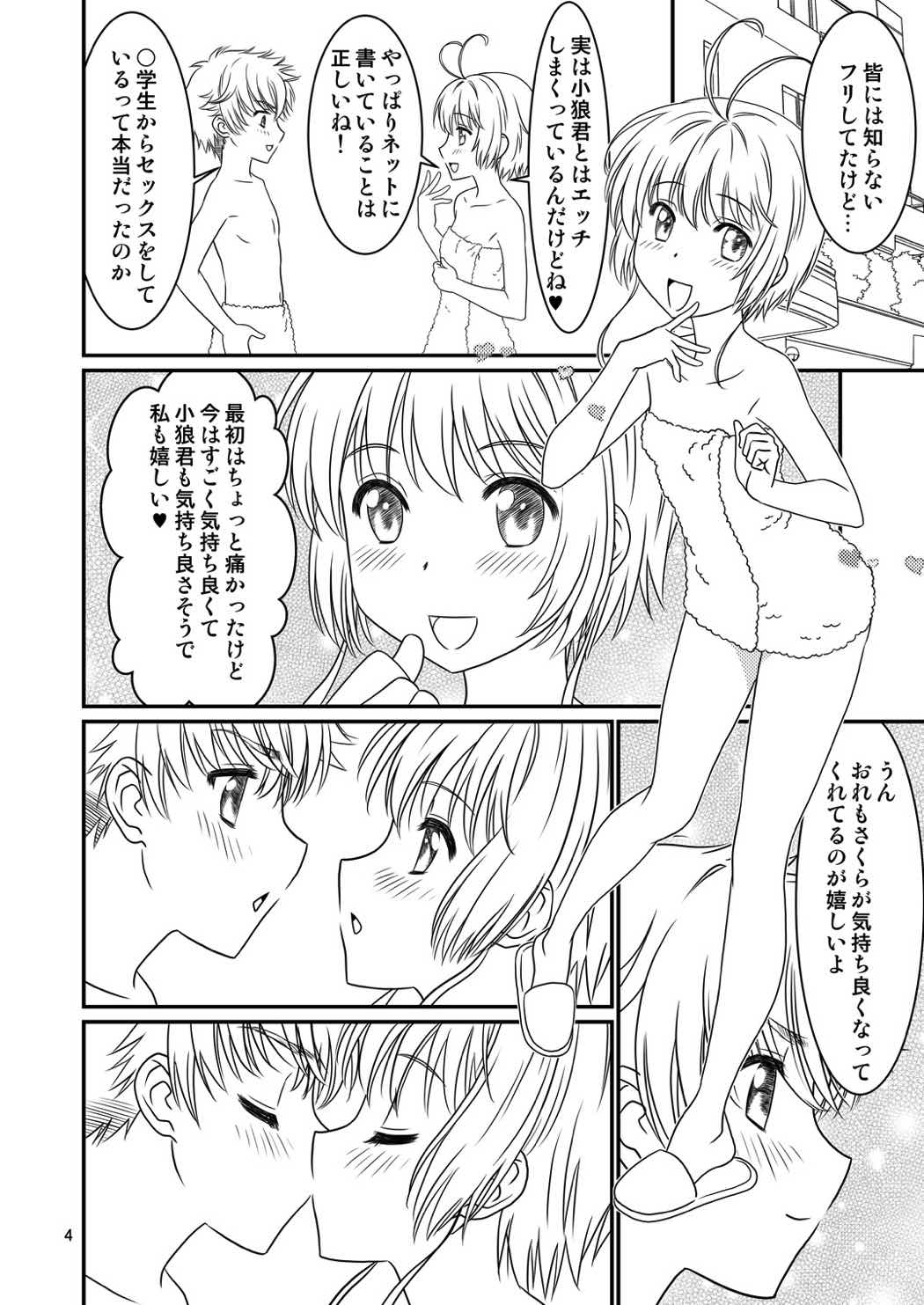 [Gouten Doujou (KIKI, Karasuke D)] Sakura MANMAN (Cardcaptor Sakura) [Digital] page 3 full