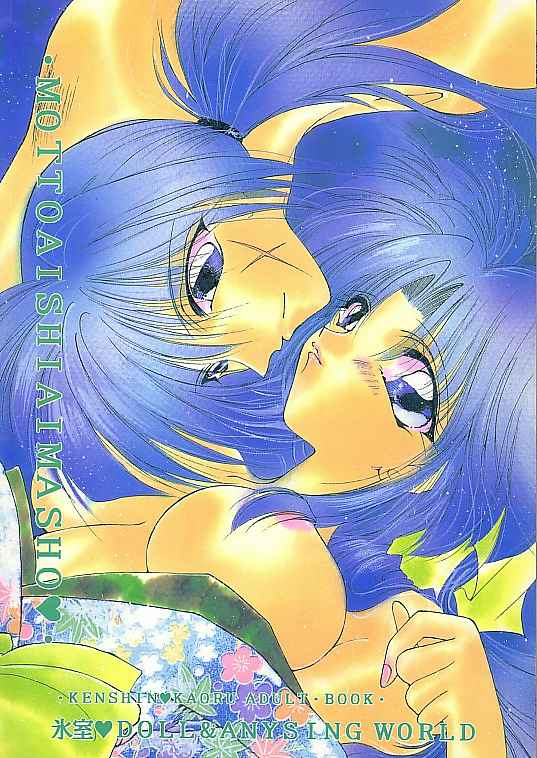 [Himuro Doll&Anysing World] Motto Aishiaimasho (Rurouni Kenshin) page 38 full