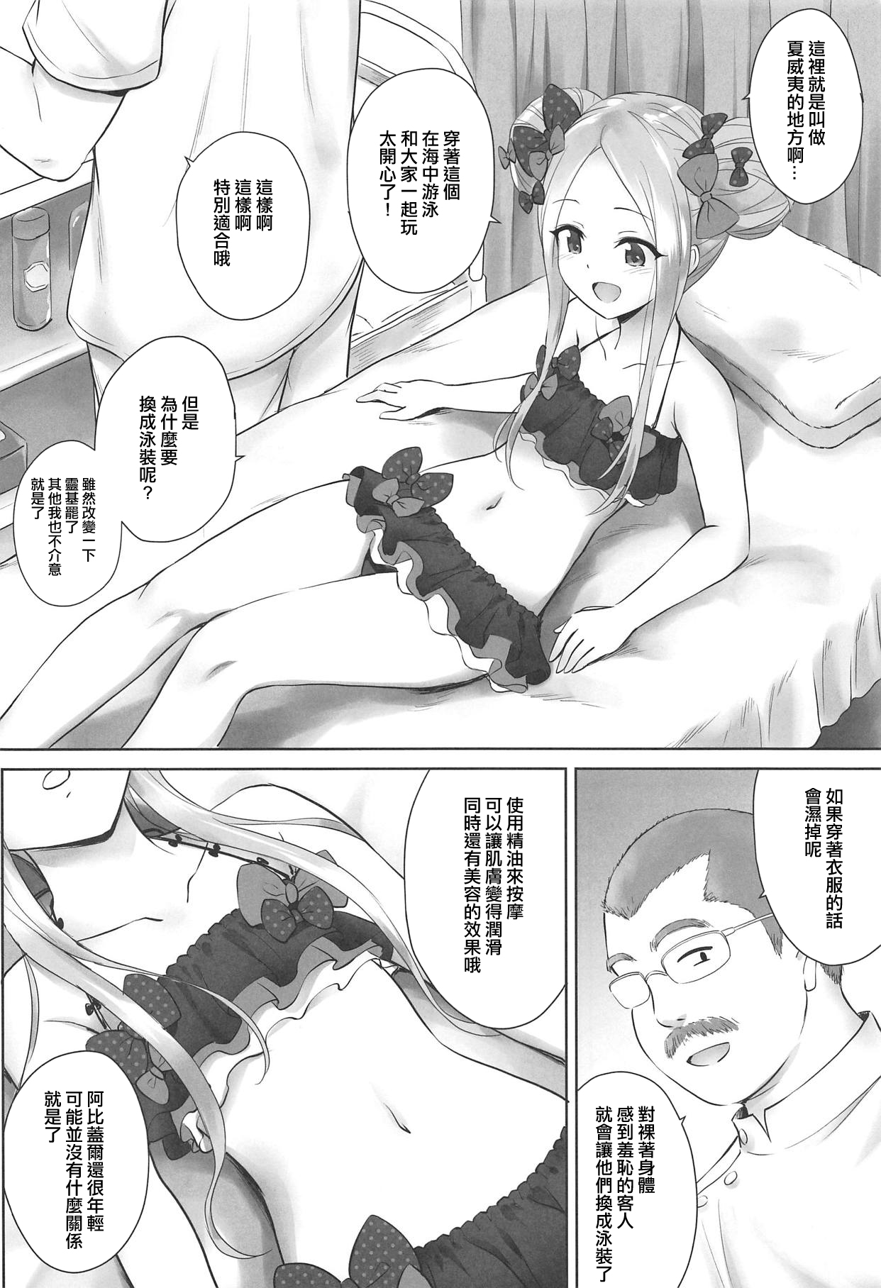 (C95) [54BURGER (Marugoshi)] Chaldea Loli Massage (Fate/Grand Order) [Chinese] [靴下汉化组] page 3 full