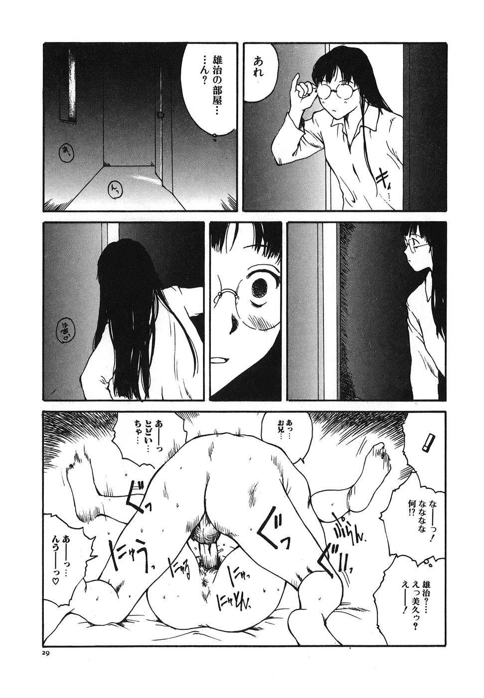 [Tamaoki Benkyo] Tonari no Oneesan page 31 full