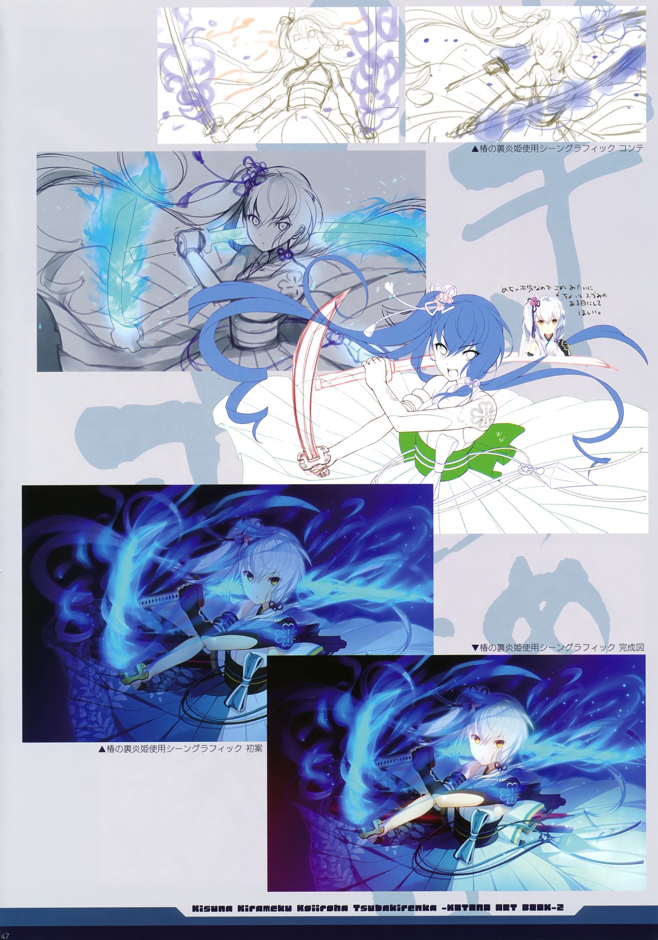 絆きらめく恋いろは 椿恋歌 Katana Artbook 2 page 43 full