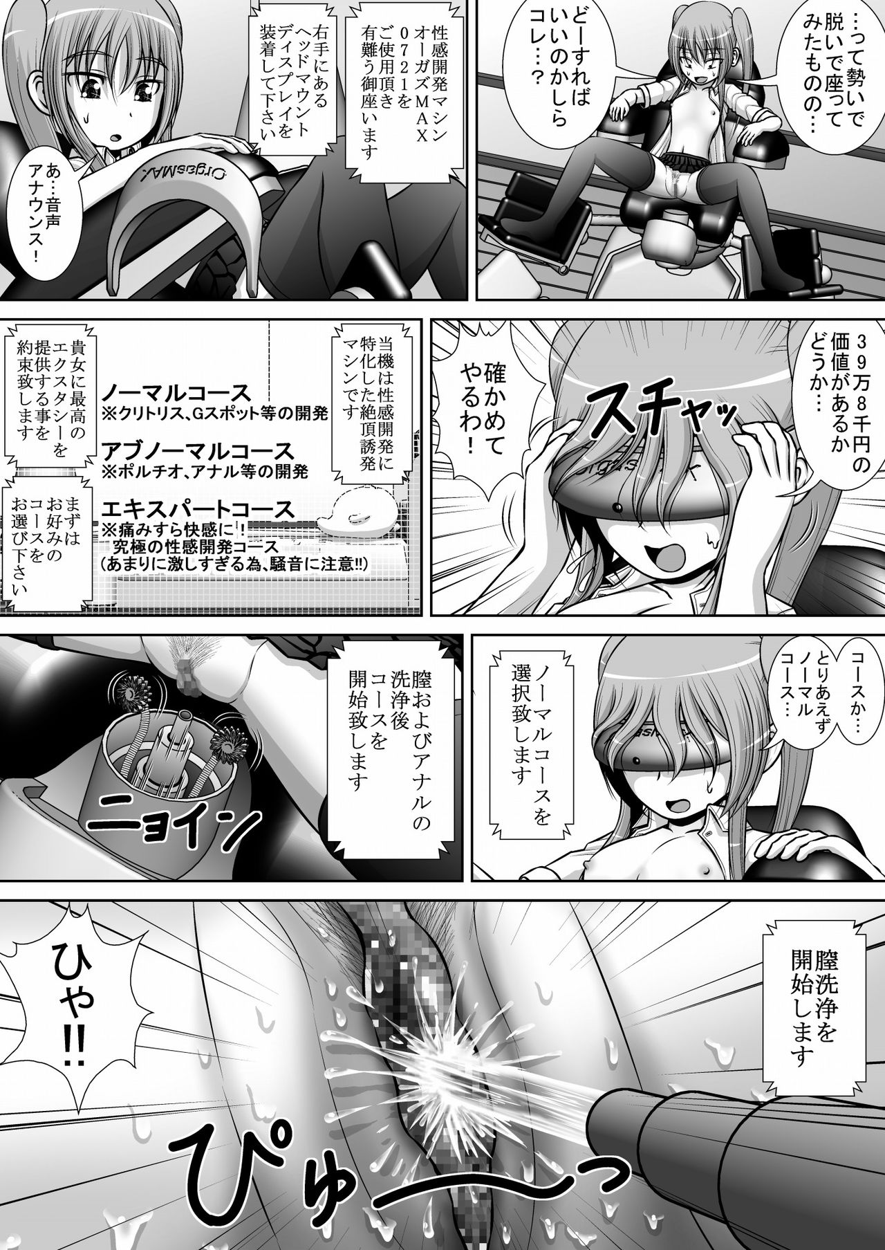 [RH Minus] Chitsu Hakai-kei Joshi 3 [Digital] page 15 full