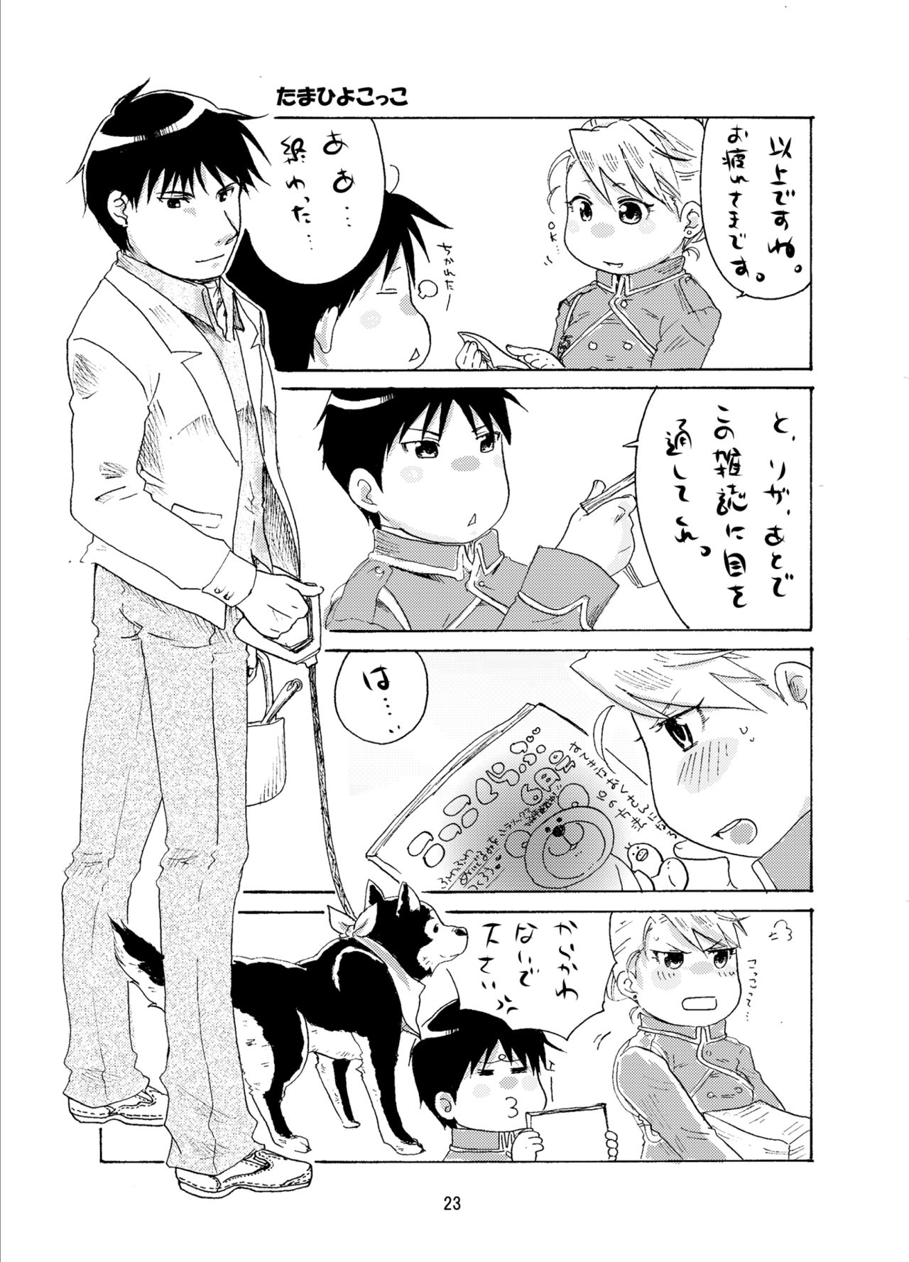 [Bekoya (Ayashii Tanuki Kitsune)] Sweet Full Life (Fullmetal Alchemist) page 23 full