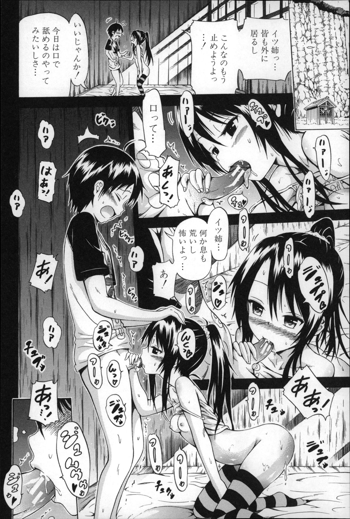 [Akatsuki Myuuto] Natsumitsu x Harem page 71 full